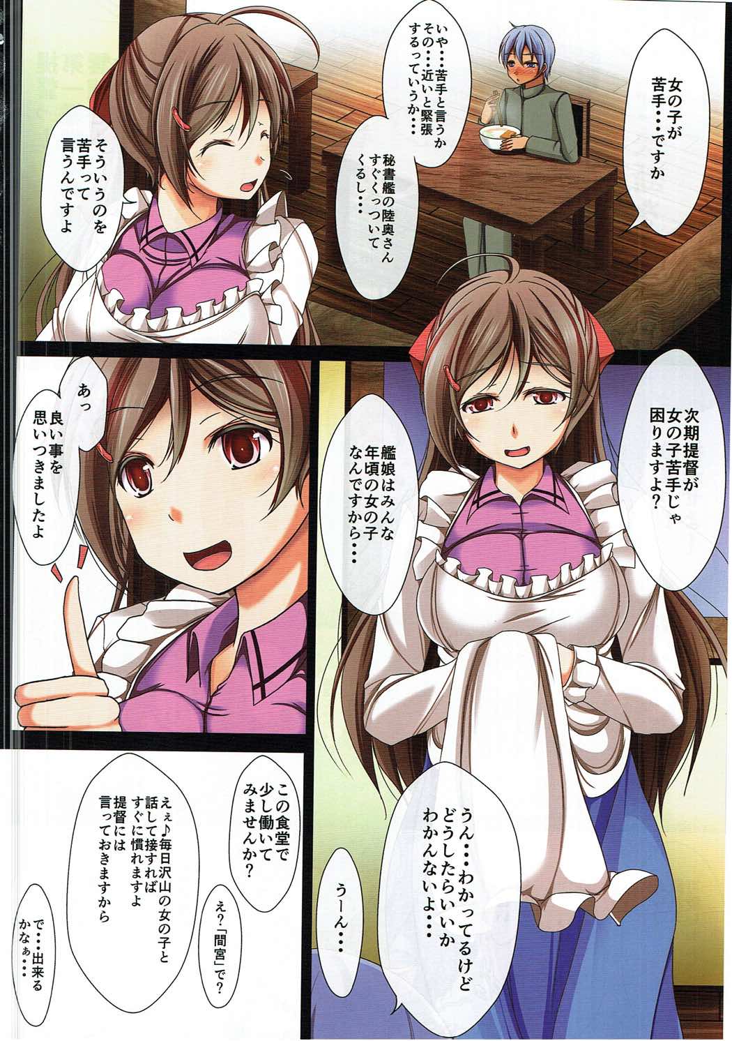 (C91) [Penetrate (Reiha)] Mamiya-san no Onna no Ko no Karda Chouri Shidou (Kantai Collection -KanColle-) page 3 full