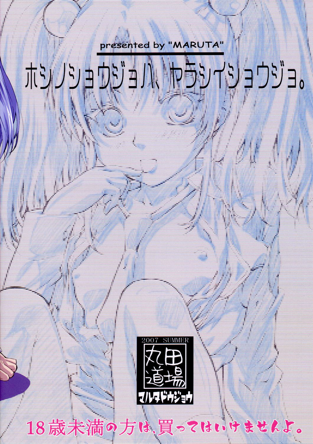 (C72) [MARUTA-DOJO (MARUTA)] Hoshino Shoujo wa,Yarashii Shoujo. (Martian Successor Nadesico) [English] [TLRF] page 30 full