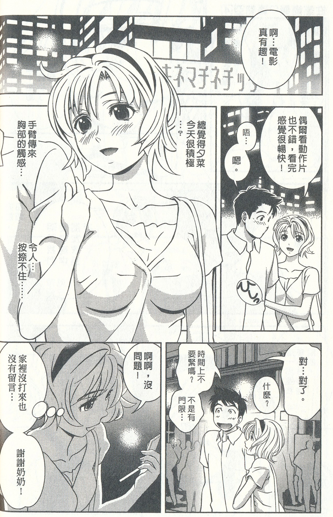 [Asamori Mizuki] Oshiete Maria 4 [Chinese] page 21 full