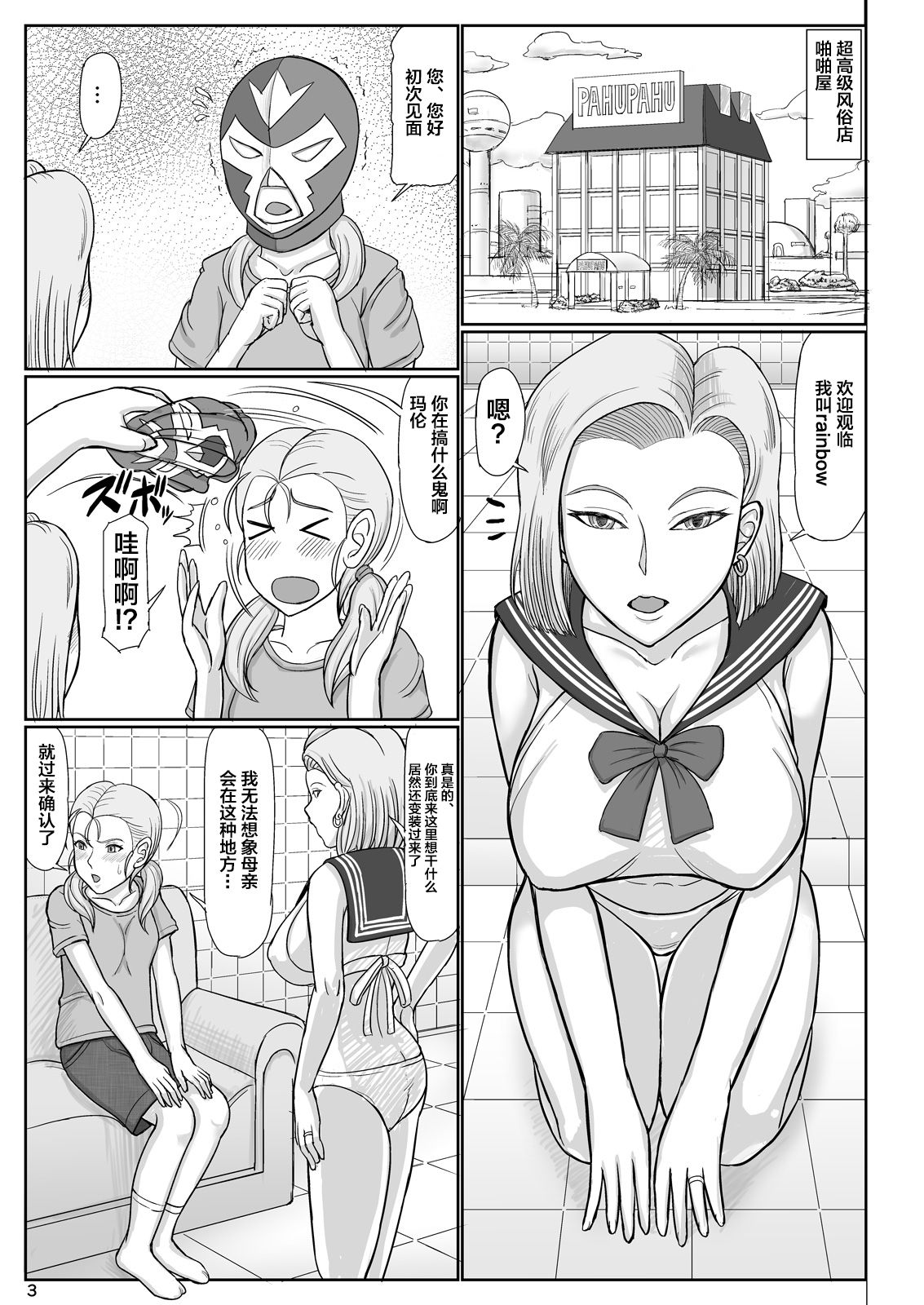 (C90) [Gouon (SWA)] Jukujo Soap 18-gou 2 Okyakusama wa Jibun no Musume (Dragon Ball GT)[Chinese][吃棗藥丸個人翻譯] page 4 full