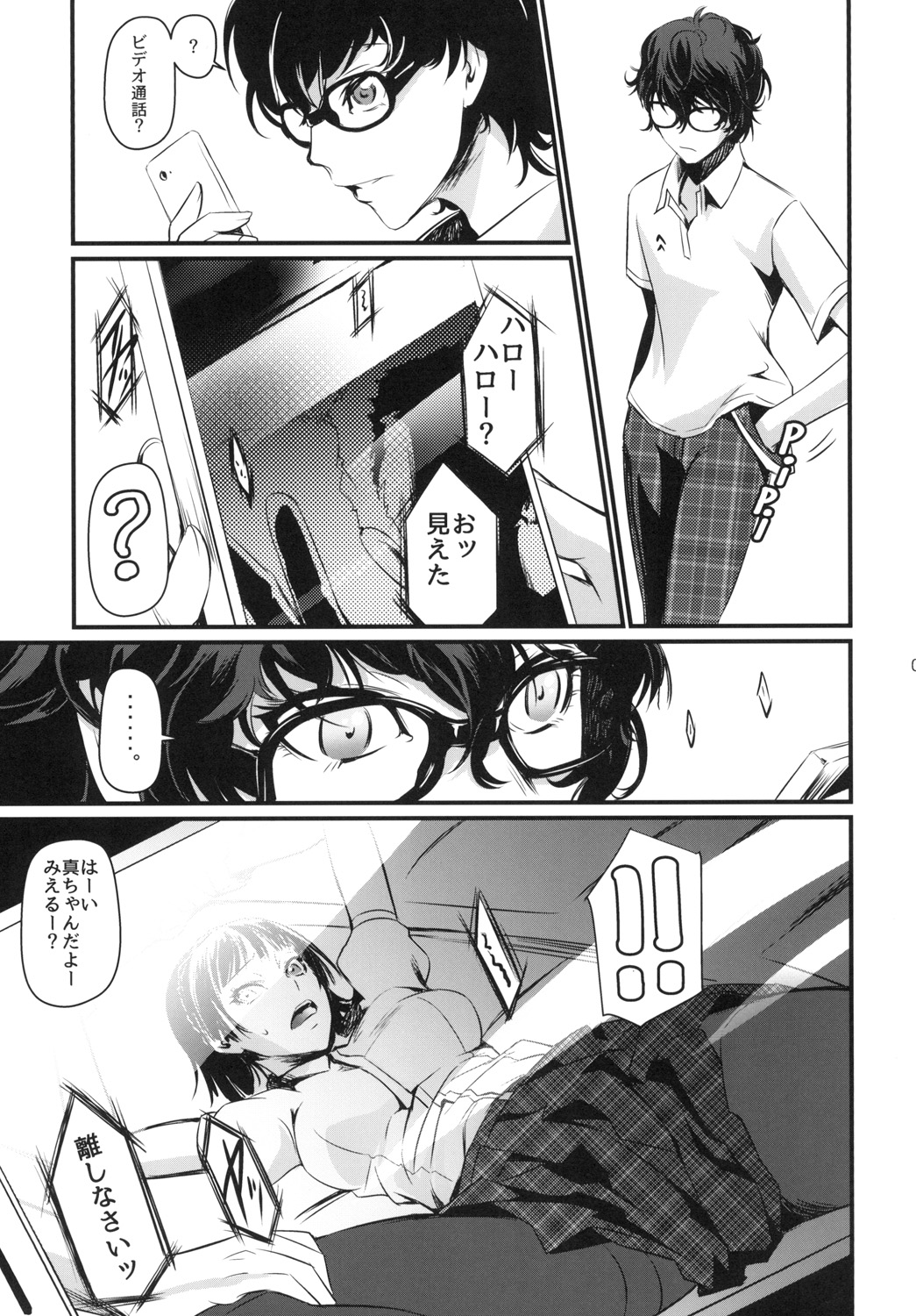 [DEX+ (Nakadera Akira)] Kouryaku Shippai (Persona 5) [Digital] page 5 full