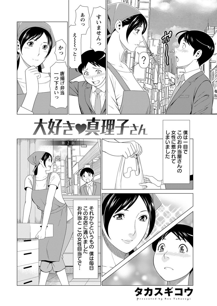 [Takasugi Kou] Daisuki ♥ Mariko-san Ch. 1-2 page 2 full