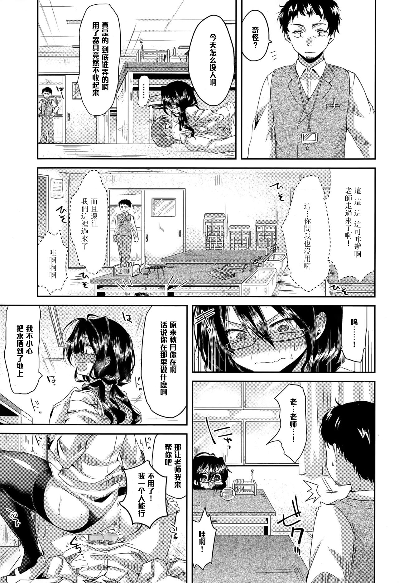 [Oroneko] Kaikan♥Jikken (COMIC Tenma 2015-06) [Chinese] [黑条汉化] page 13 full