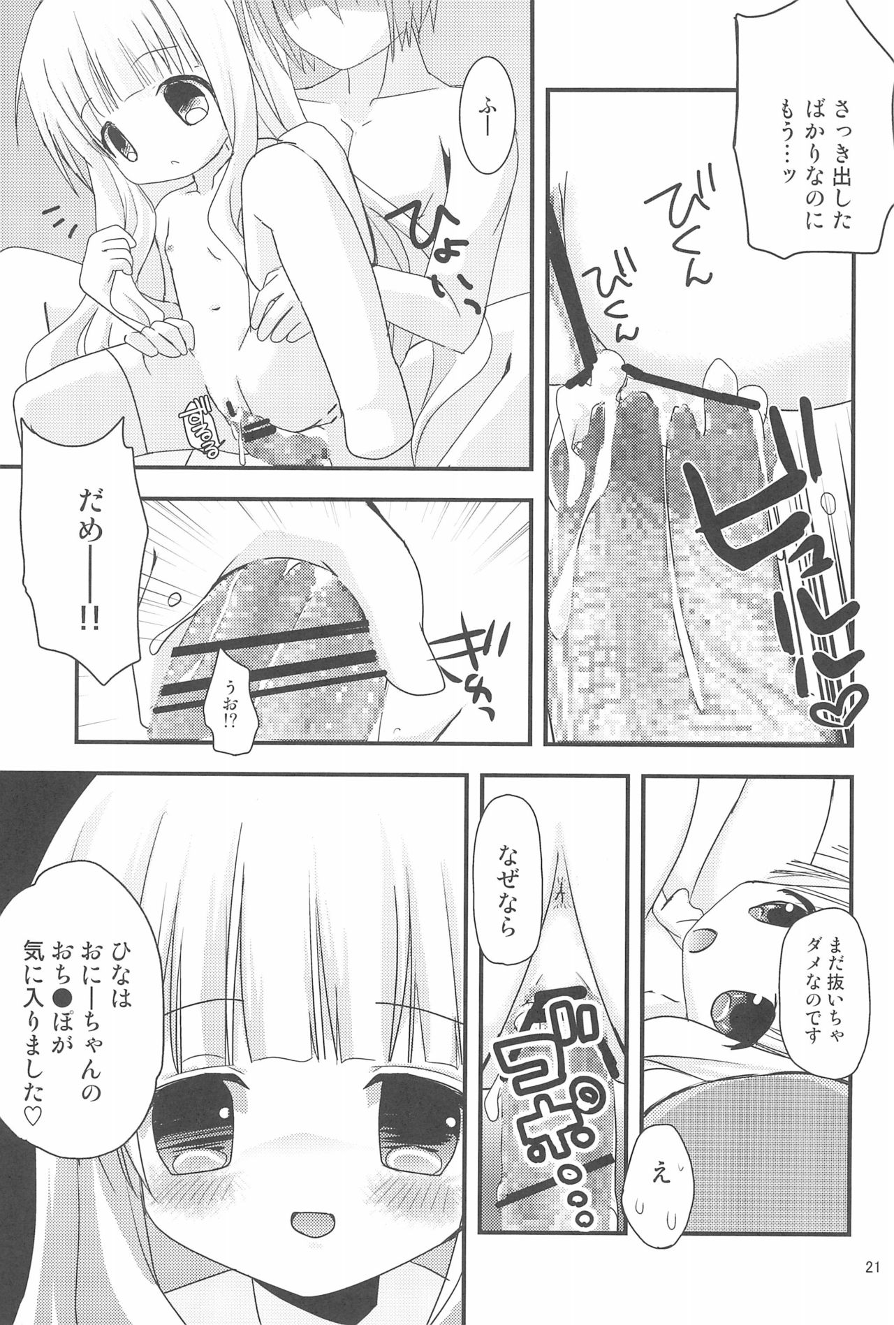 (Comic Creation 22) [Ar Da CoDa (Zinan)] Loli Coach! (Ro-Kyu-Bu!) page 21 full