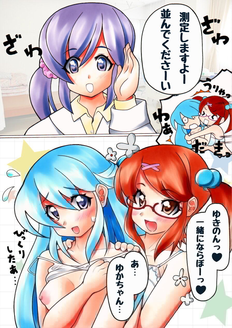 [Namusoubyou] Futanari Manga # Futanarikko Sokuteichu page 6 full