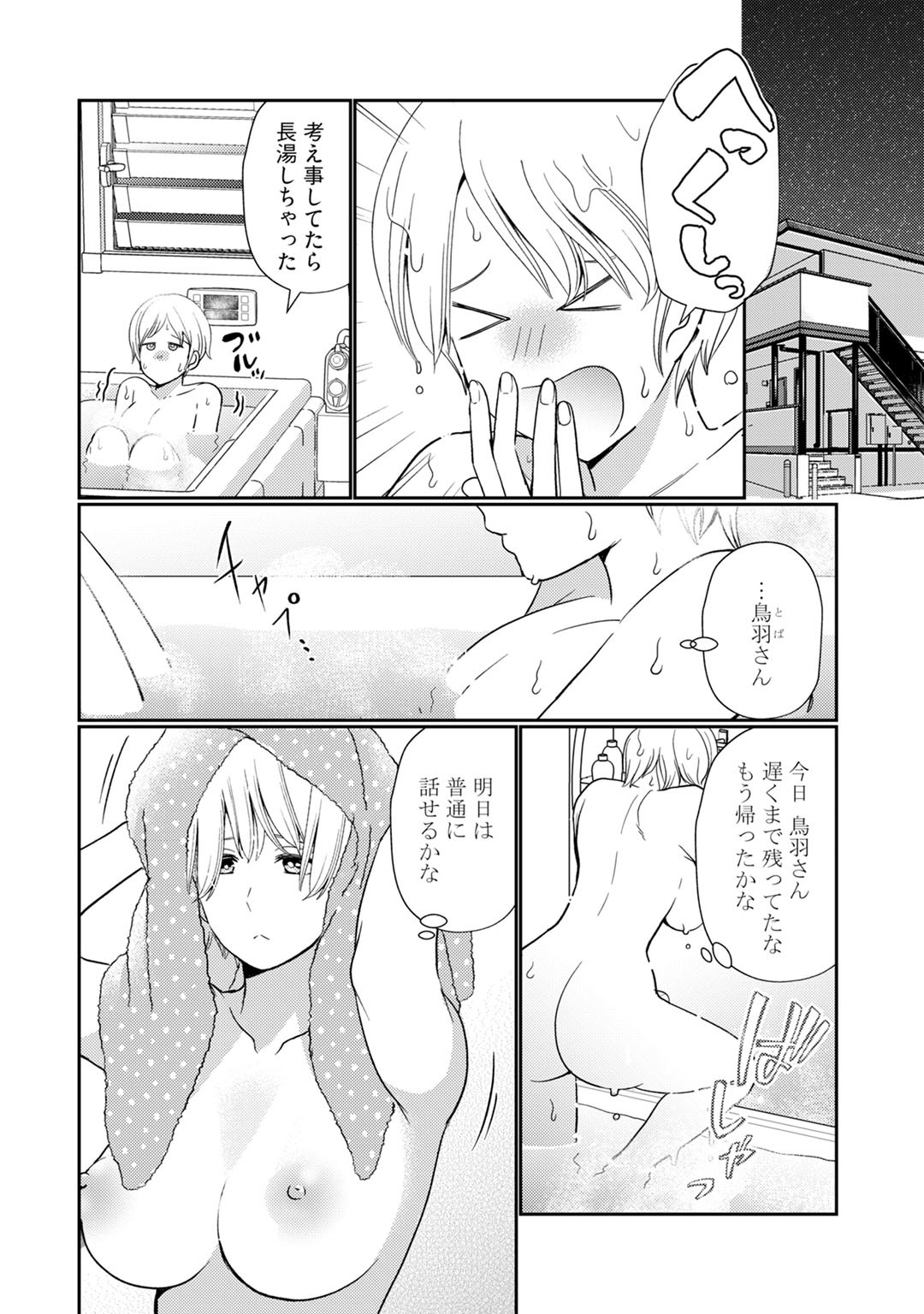 [Okonogi Happa] Kyonyuu-chan to Kyokon Joushi -Kaisha de Musabori Sex- act. 5 page 6 full