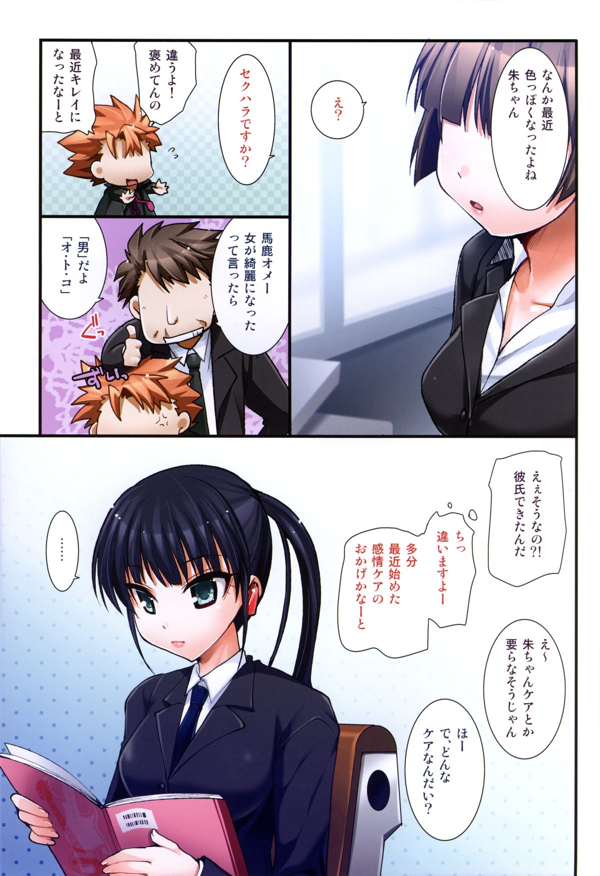 (C83) [Moon Night Kitten (Koukikuu)] EMOTIONALLY-CAER (PSYCHO-PASS) page 20 full