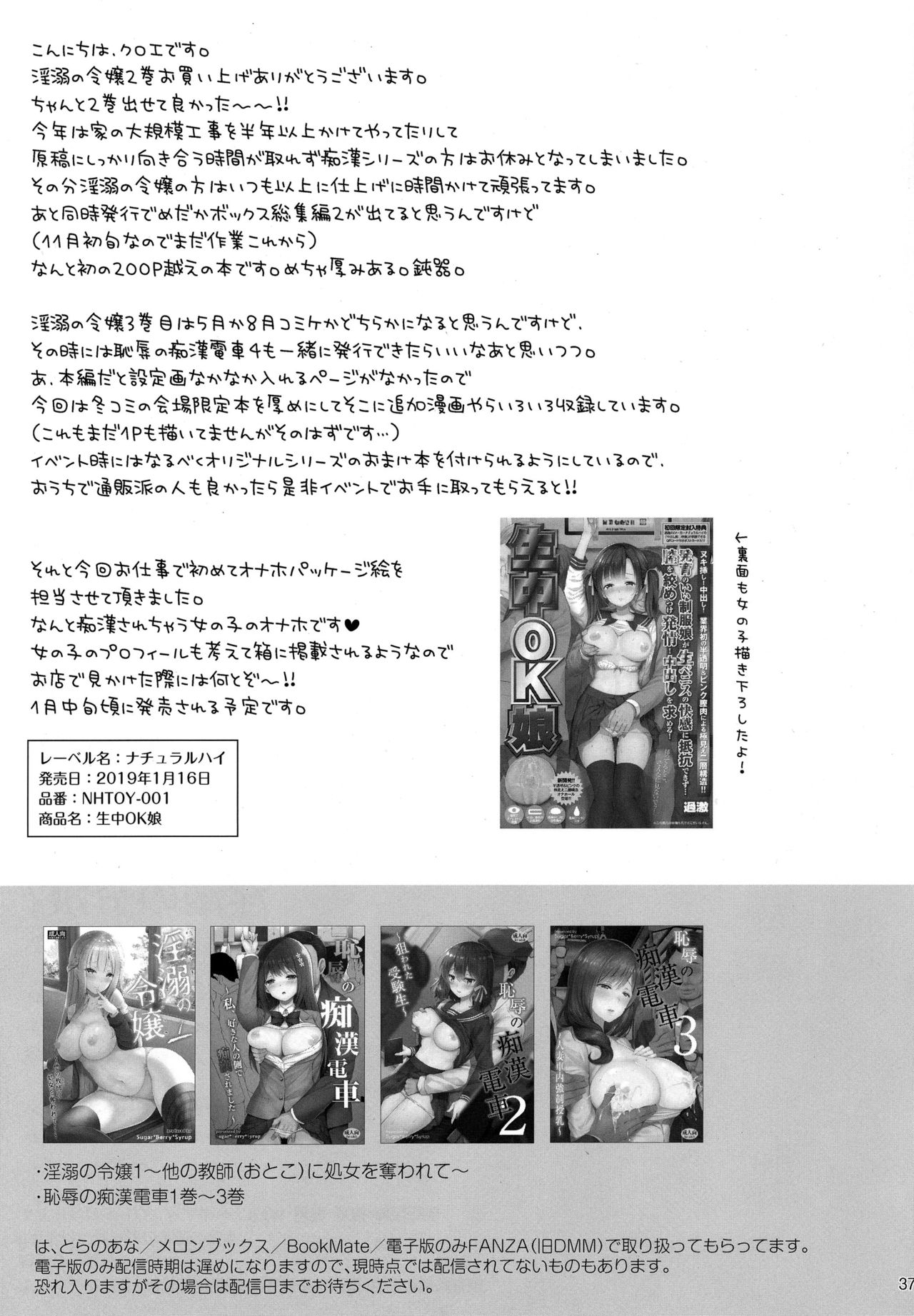 (C95) [Sugar*Berry*Syrup (Crowe)] Indeki no Reijou 2 ~Shuumoku ni Sarasareru Chitai~ page 35 full