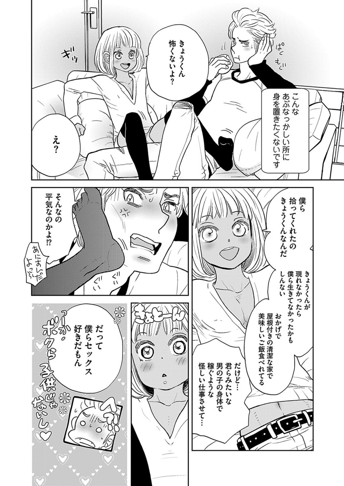 [Kougami Eri] Renai Kanjou ≠ Seiteki Shoudou (Wonderful Boy's Vol. 17) [Digital] page 10 full