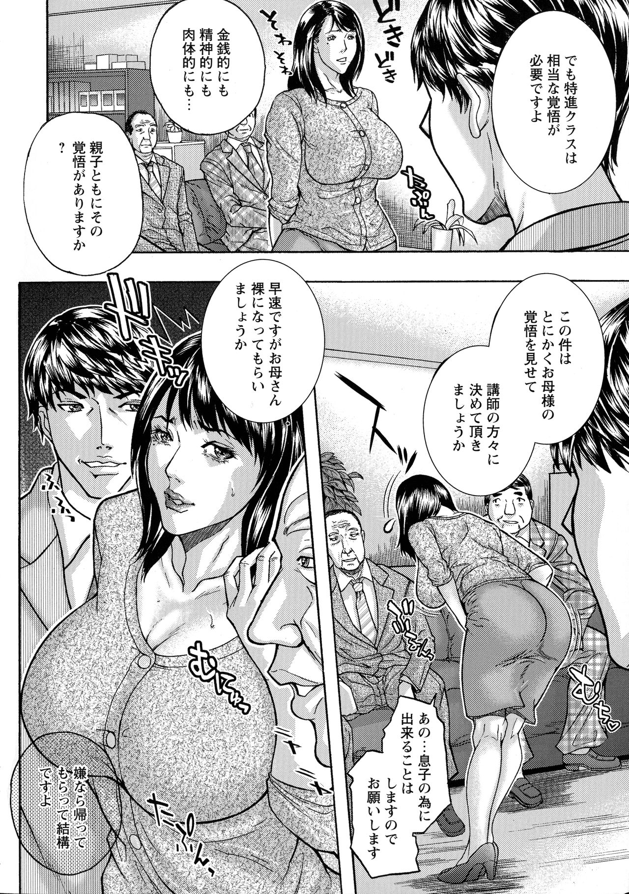 [Sawada Daisuke] Mama Reido page 6 full