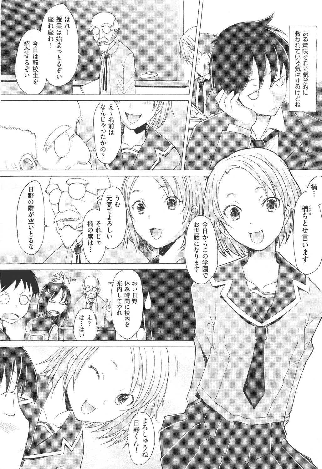 COMIC Aun 2011-05 page 11 full
