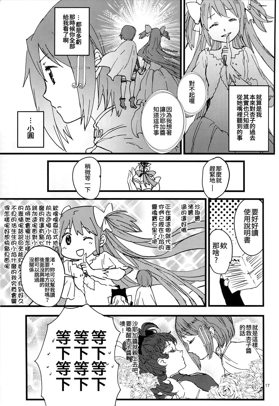 (C91) [Super Sentou (fukutarou)] Rosso Fantasma (Puella Magi Madoka Magica) [Chinese] [大友同好会] page 19 full