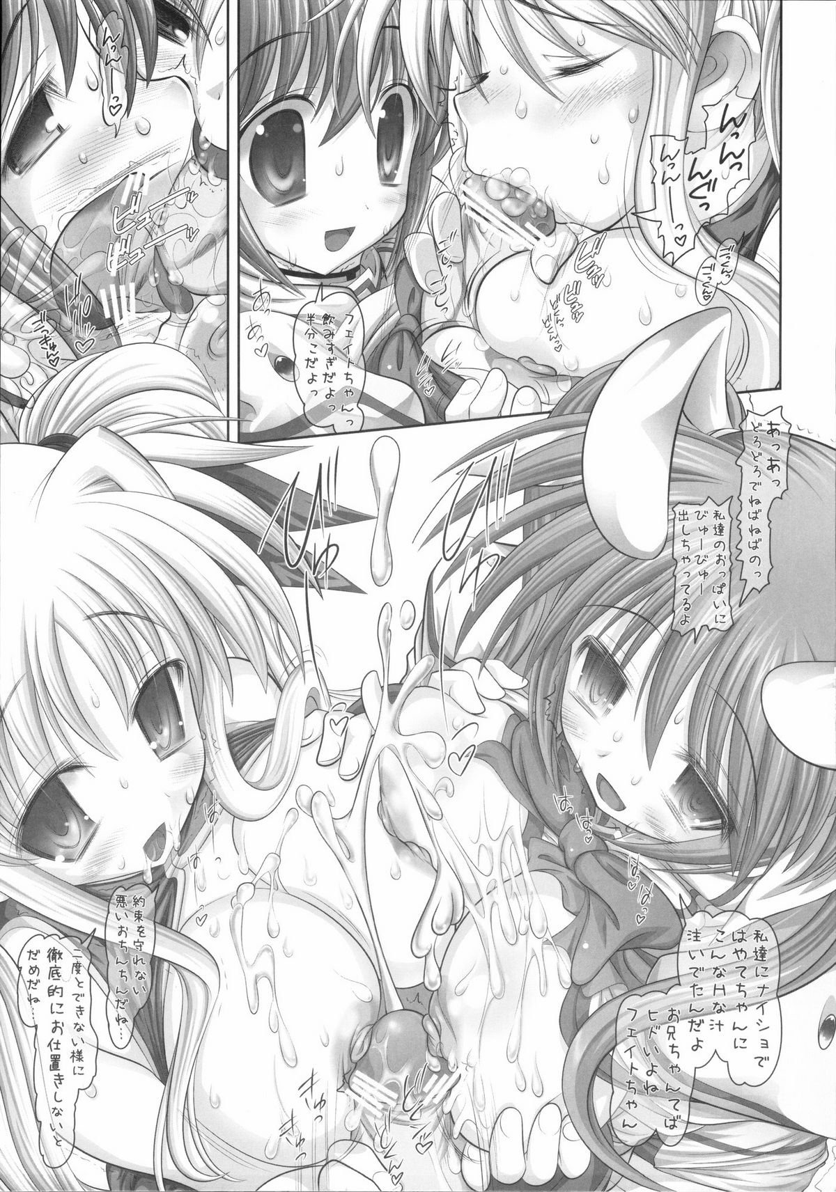 (C72) [STUDIO HUAN (Raidon)] New NanoFei. II (Mahou Shoujo Lyrical Nanoha StrikerS) page 10 full