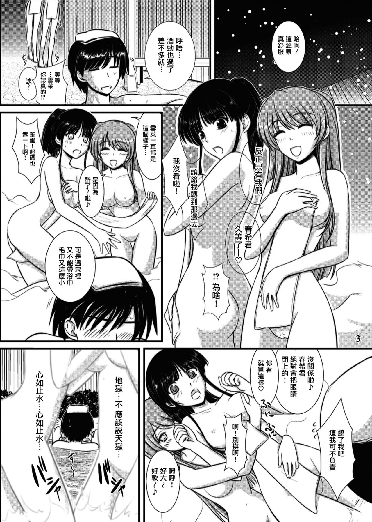 [Natakuga-yuku! (Xanadu)] WHITE ALBUM2 -Omnibus- Adult direction (WHITE ALBUM 2) [Chinese] [無邪気漢化組冬三分部] page 5 full