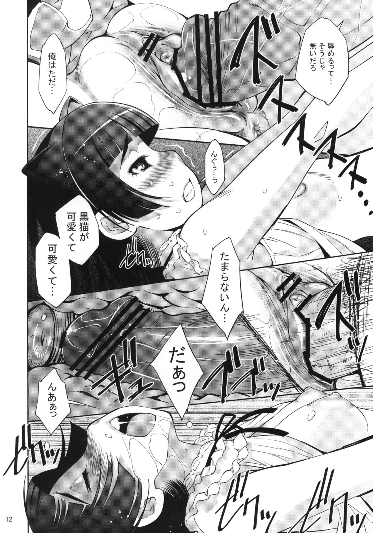 (C79) [Matsuge Antenna (Maihara Matsuge)] Ore no Kuroneko ga Kawaikute Kawaikute Tamaranai (Ore no Imouto ga Konna ni Kawaii Wake ga nai) page 11 full