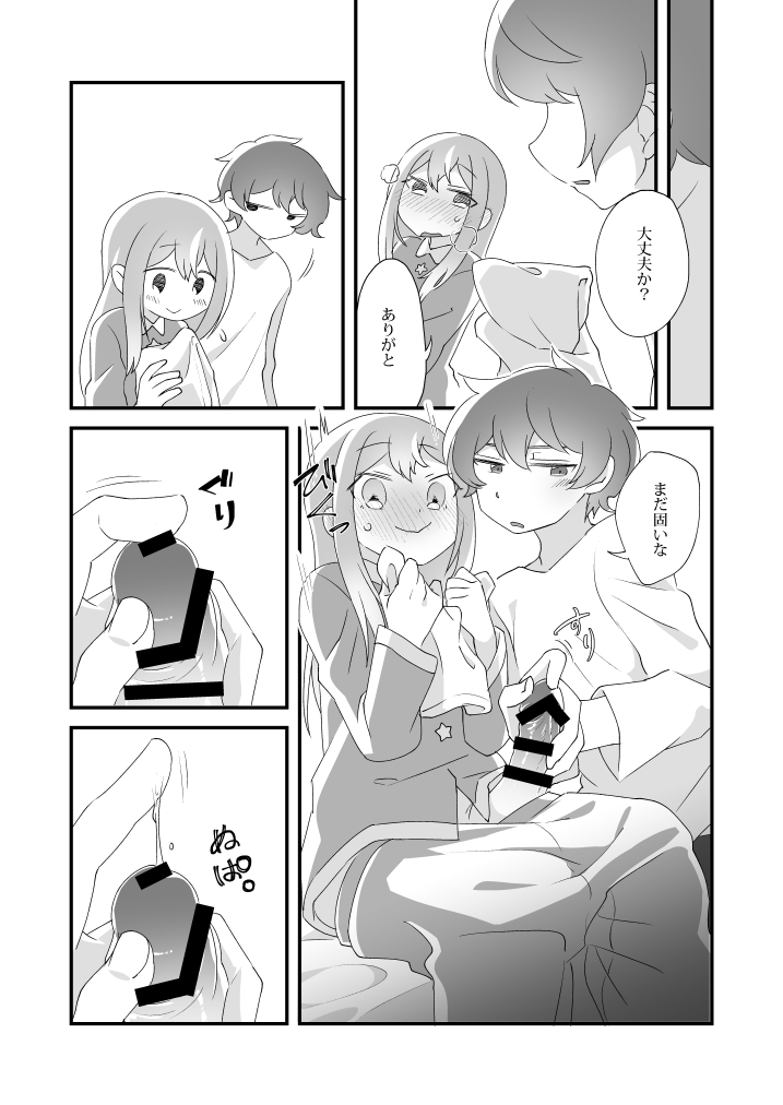 [Tanaka Niguhito] Daichi-kun, Anone. (Hoshiiro Girldrop) page 11 full