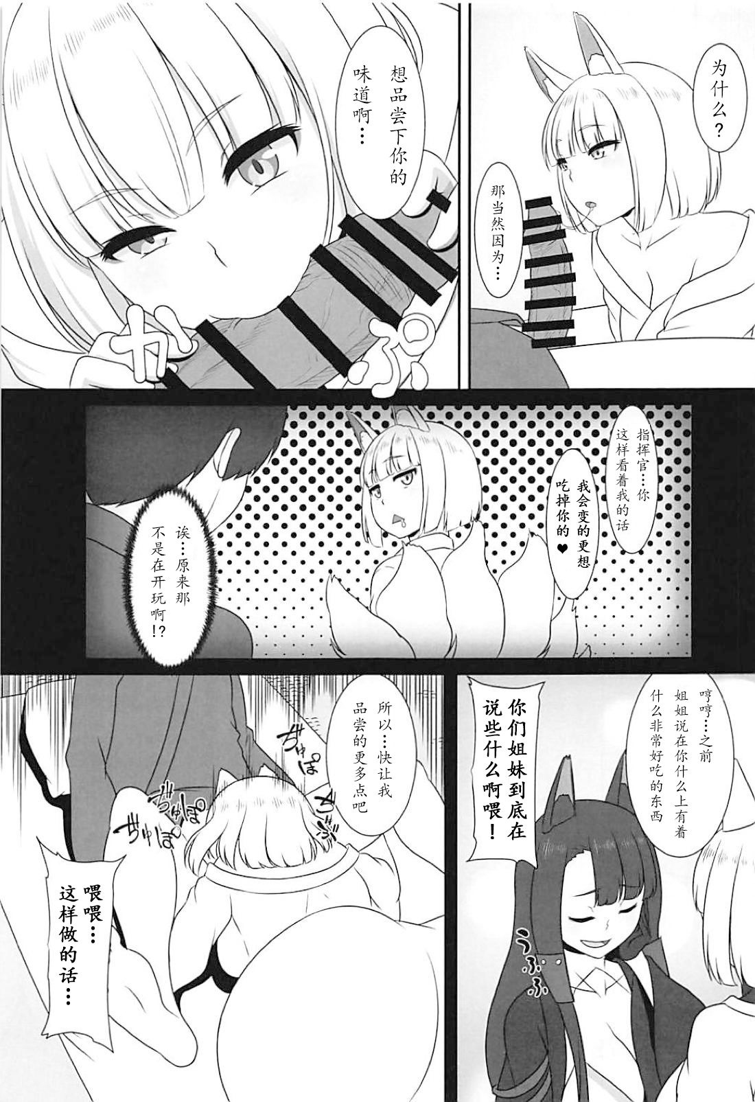 (C94) [Kinoko no karutei-nu (Pararan)] Omae no aji ga shiritakute (Azur Lane) [Chinese] [白姬汉化组] page 4 full