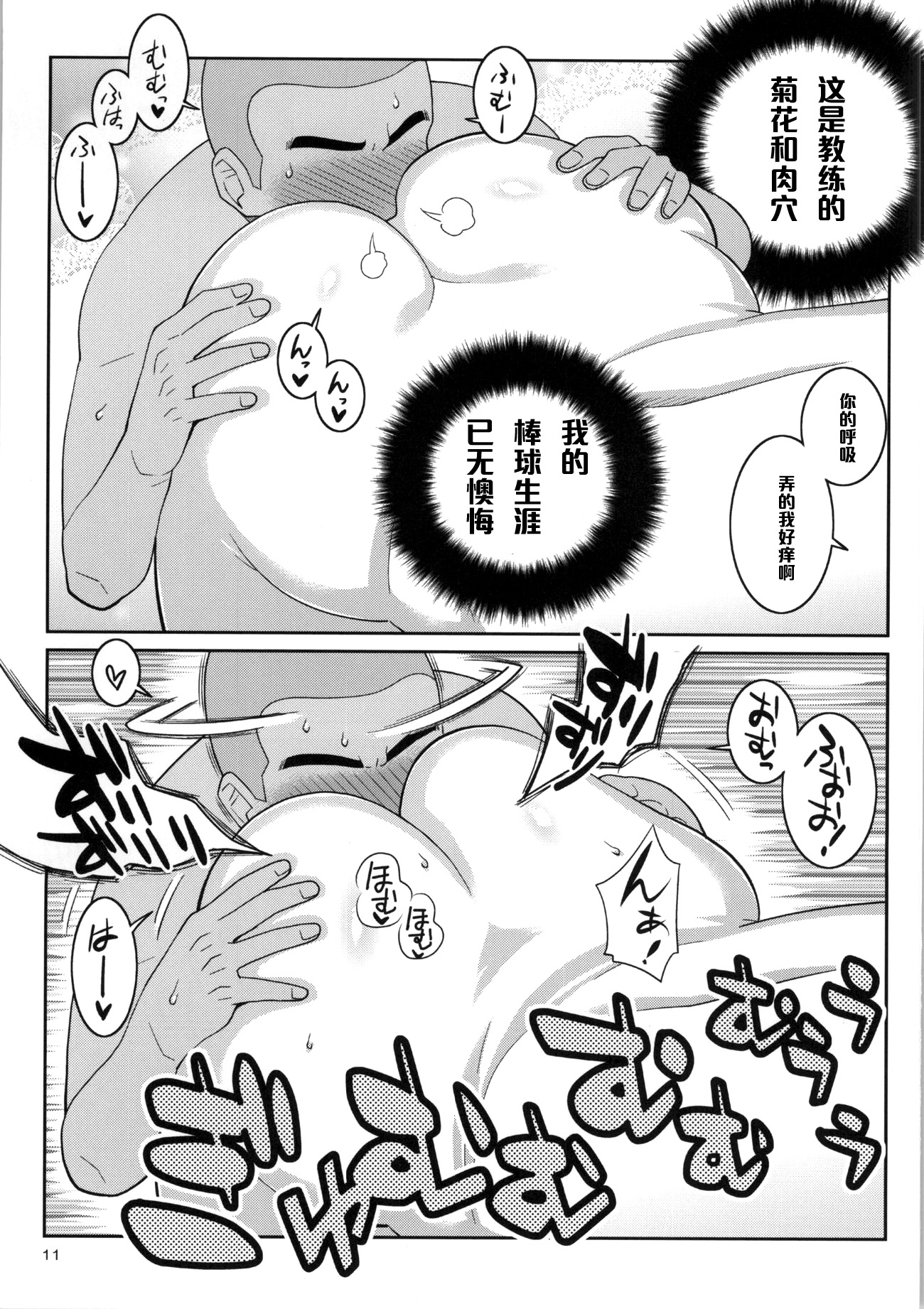 (C86) [TETRODOTOXIN (Nise Kurosaki)] Momokan to Nama Akushu-kai Dekiru Yakyuubushitsu (Ookiku Furikabutte) [Chinese] [黑条汉化] page 8 full