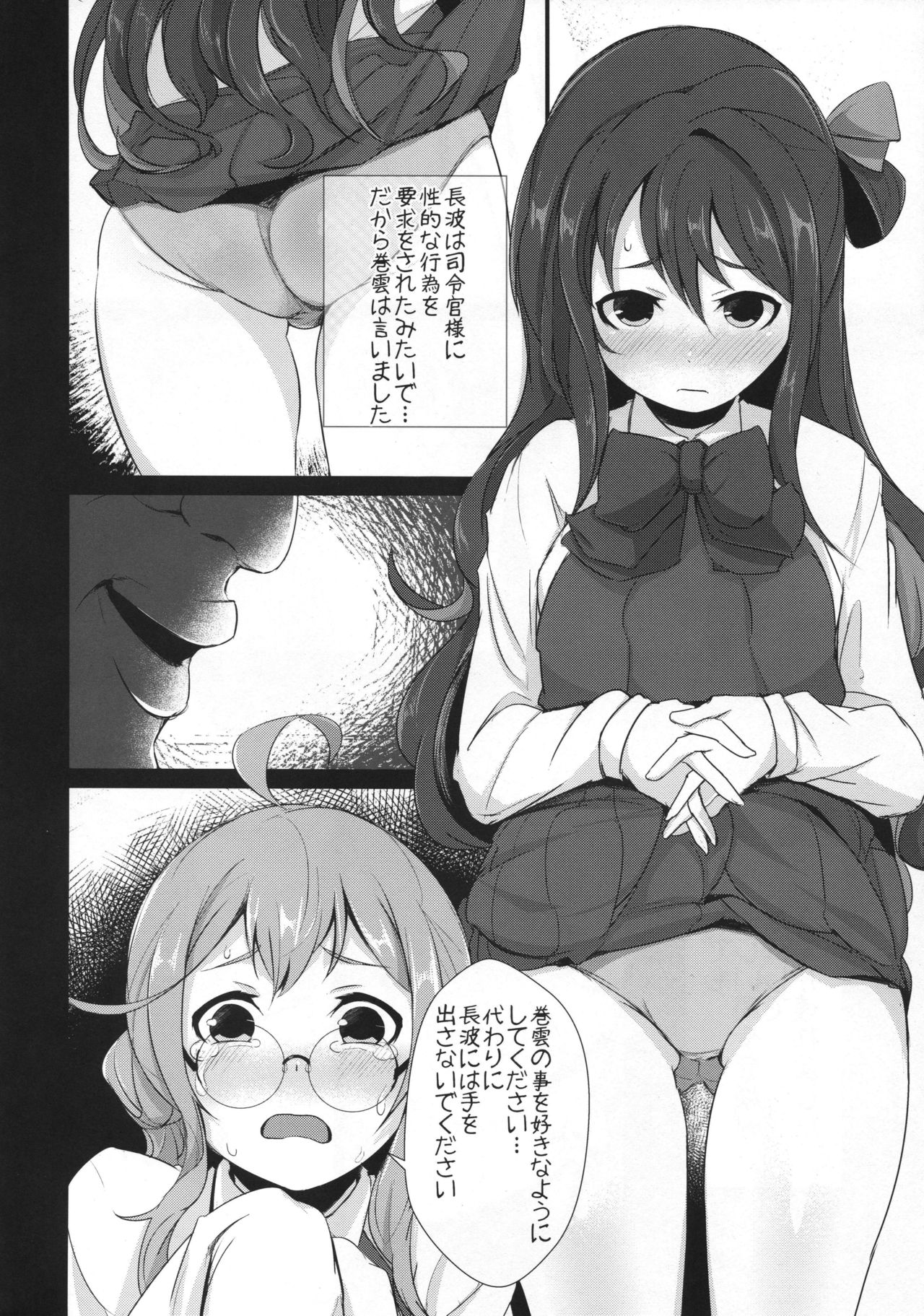 (Houraigekisen! Yo-i! 35Senme) [Yawaraka Kougyou (Nantetsu)] Intimidation (Kantai Collection -KanColle-) page 5 full