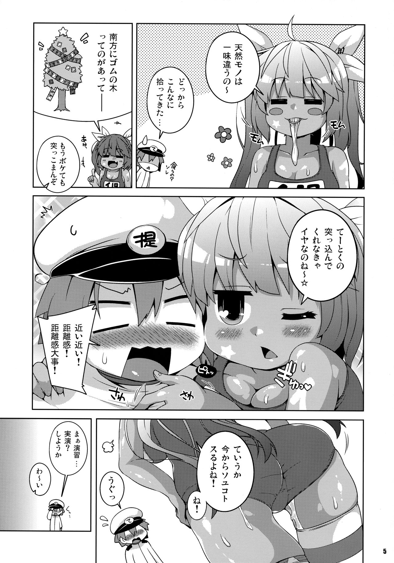 (COMIC1☆13) [Watosato (Sugiura Sen)] XX cm Rensou Gyorai (Gom Ari) (Kantai Collection -KanColle-) page 4 full