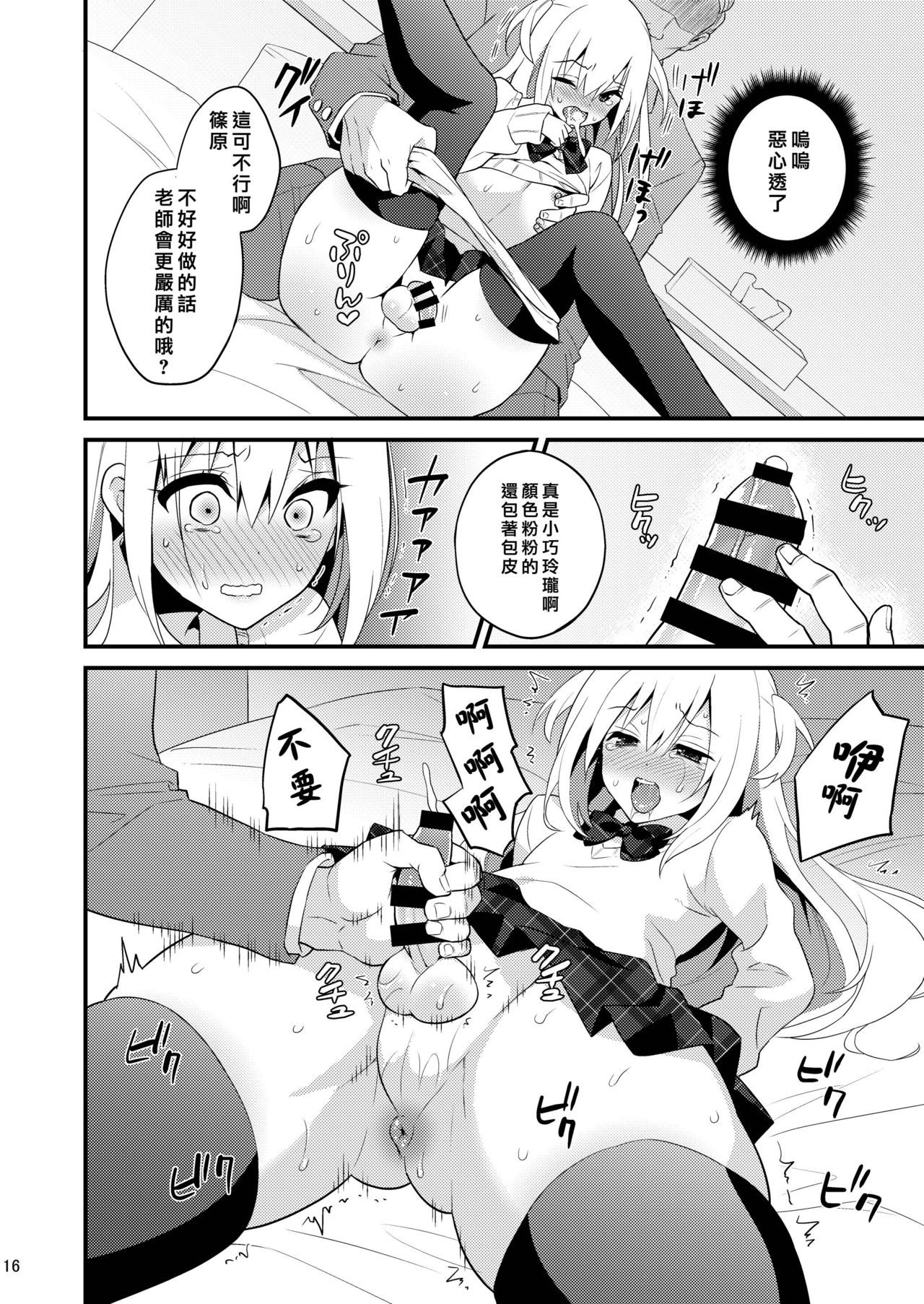 [Onsoku Ebifly (Lew)] Seikatsu Shidou Shojo Bitch na Otokonoko o Zecchou Kyousei [Chinese] [瑞树汉化组] [Digital] page 15 full