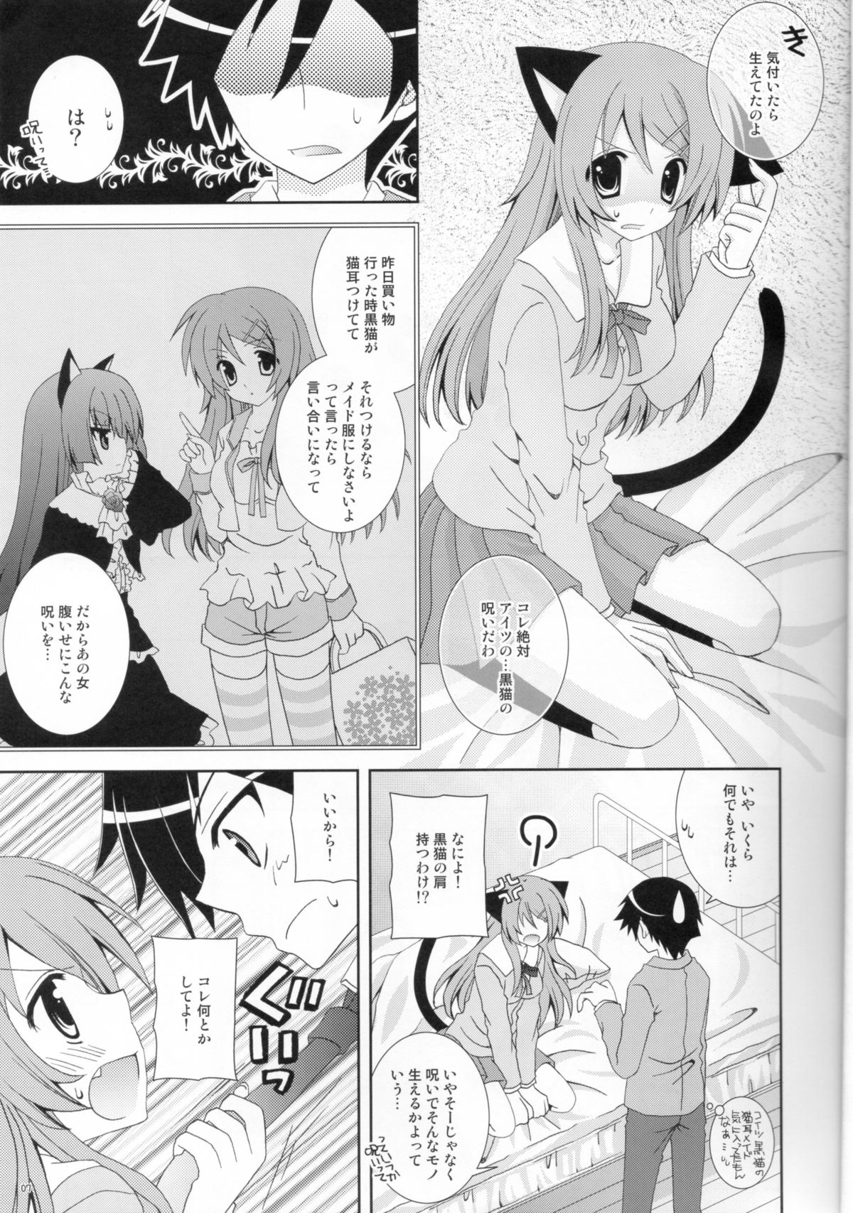 (C79) [Neko Kinryouku (NekoNeko)] Ore no Imouto ga Konna ni Neko Mimi na Wake ga Nai (Ore no Imouto ga Konna ni Kawaii Wake ga Nai) page 6 full