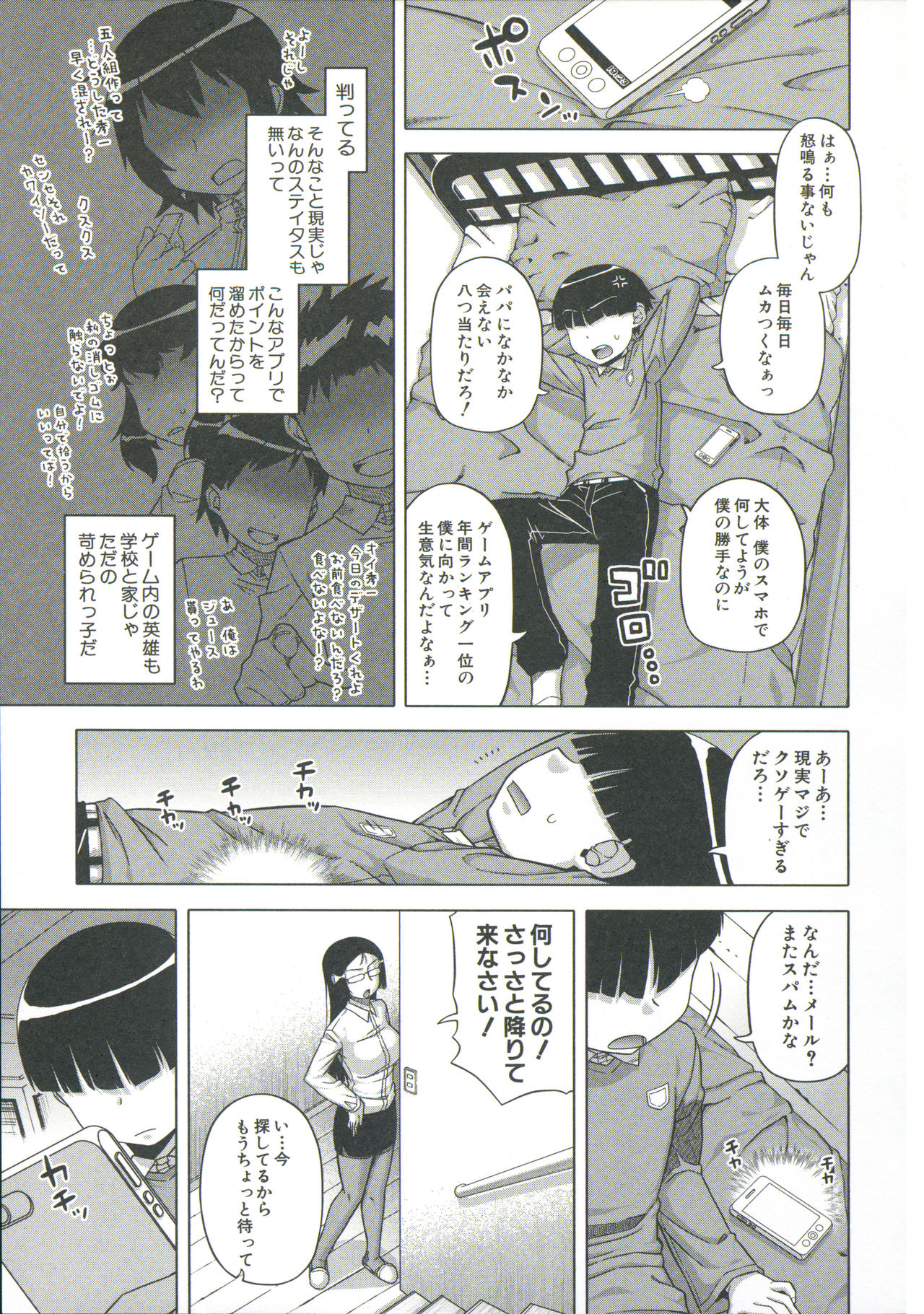 [Takatsu] Ou-sama Appli - King App page 9 full