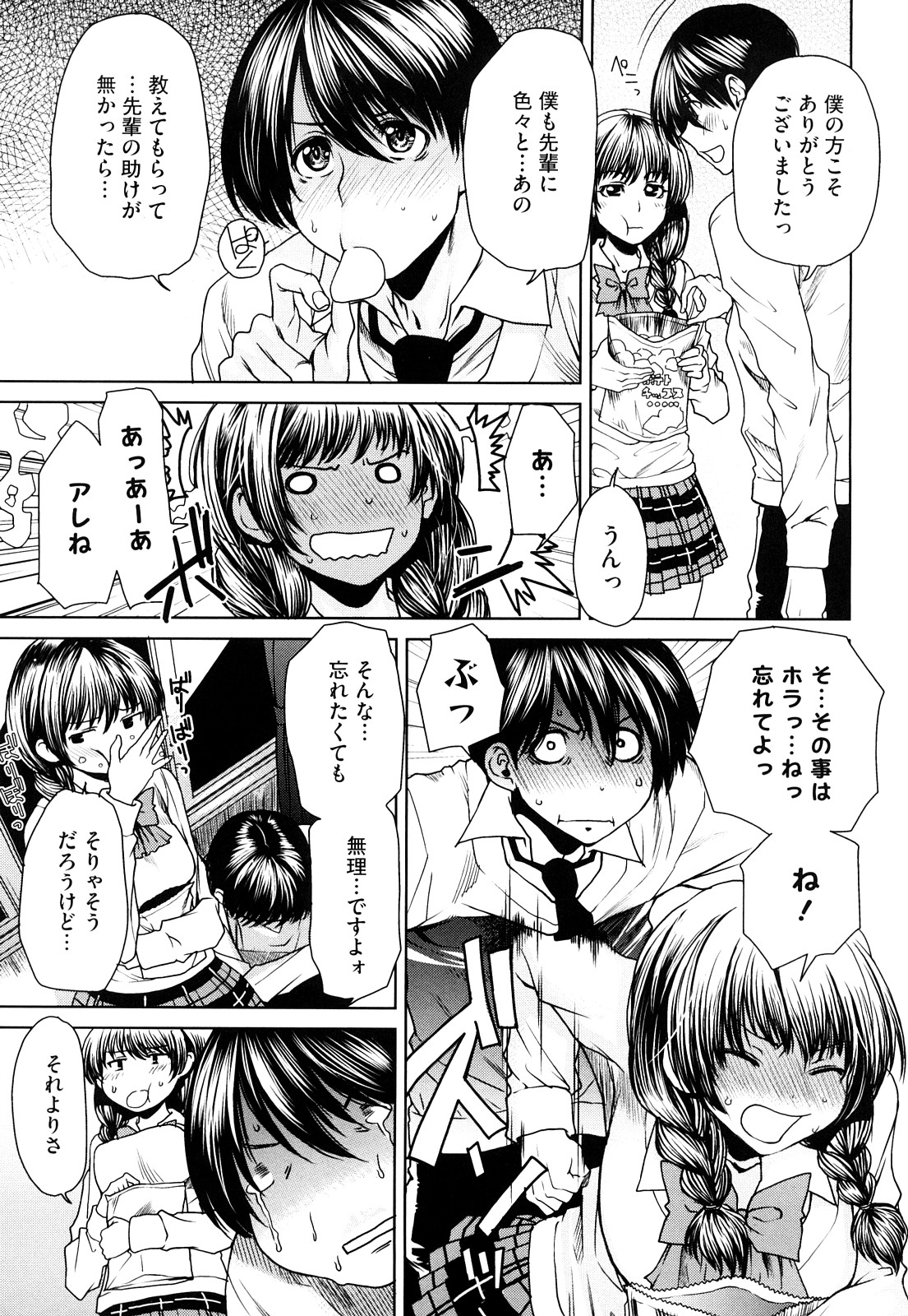 [Ooshima Ryou] Love Bite page 172 full