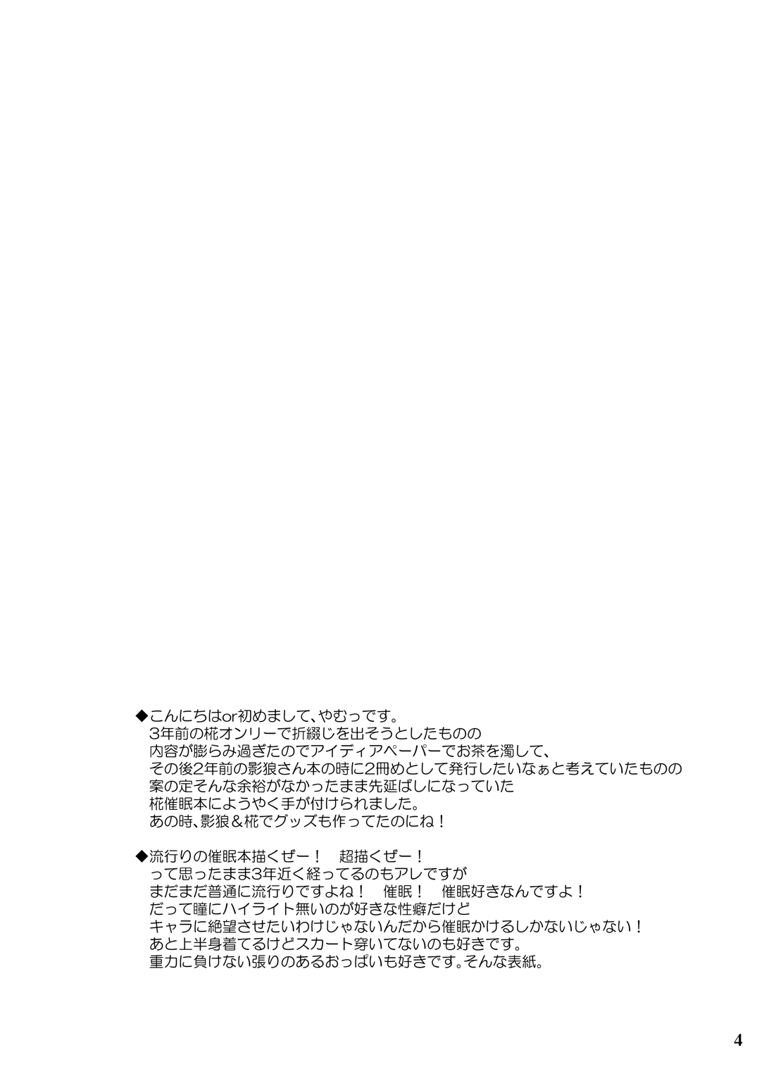 [Reverse Noise (Yamu)] Tengu hacking (Touhou Project) [Digital] page 3 full