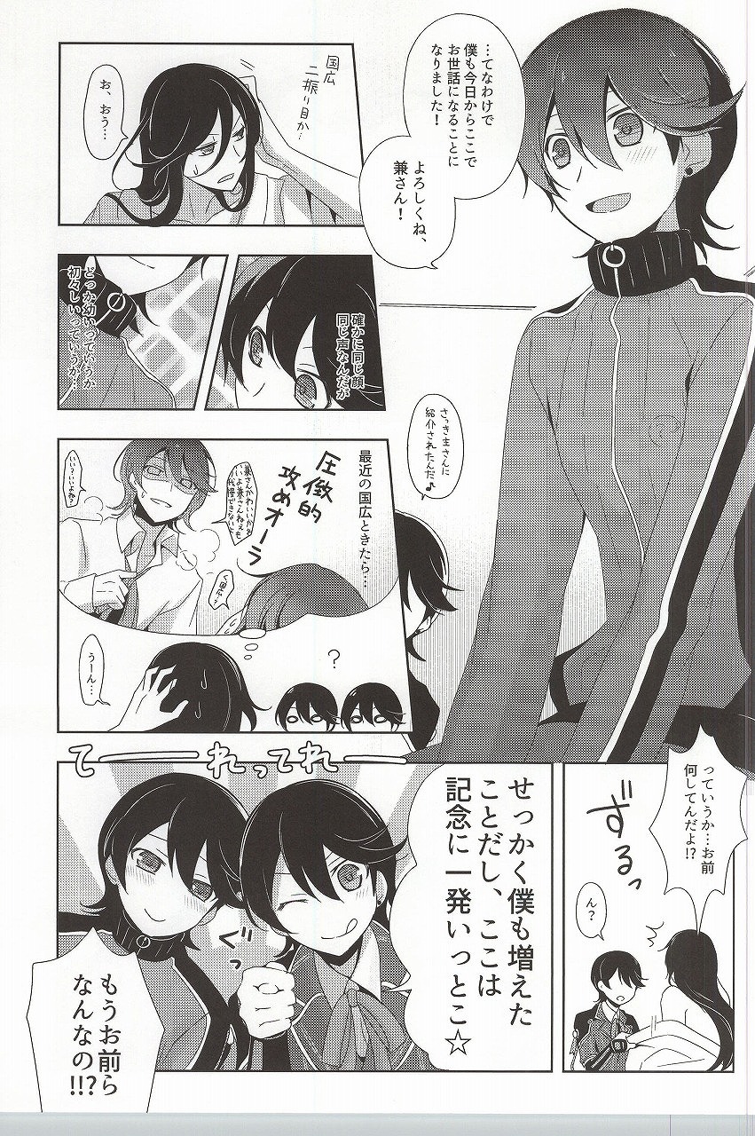 (C88) [Asunaro Ichigo Gunkan, Dolce Einsatz (Webi-chin, Tomoe Kiko)] Kane-san Fueta yo! (Touken Ranbu) page 3 full