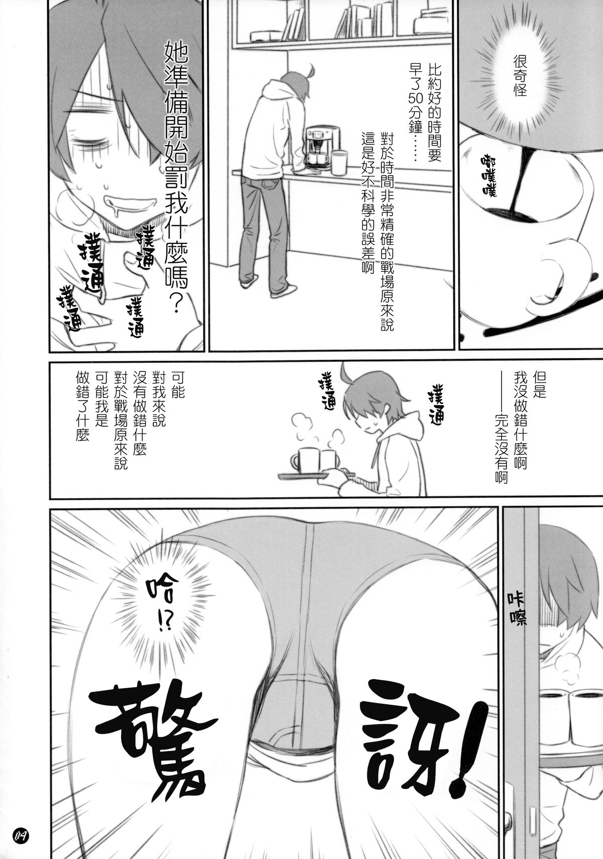 (C86) [Bloody Okojo (Akutagawa Manbou)] Koyomi Feti (Bakemonogatari) [Chinese] [渣渣漢化組] page 5 full