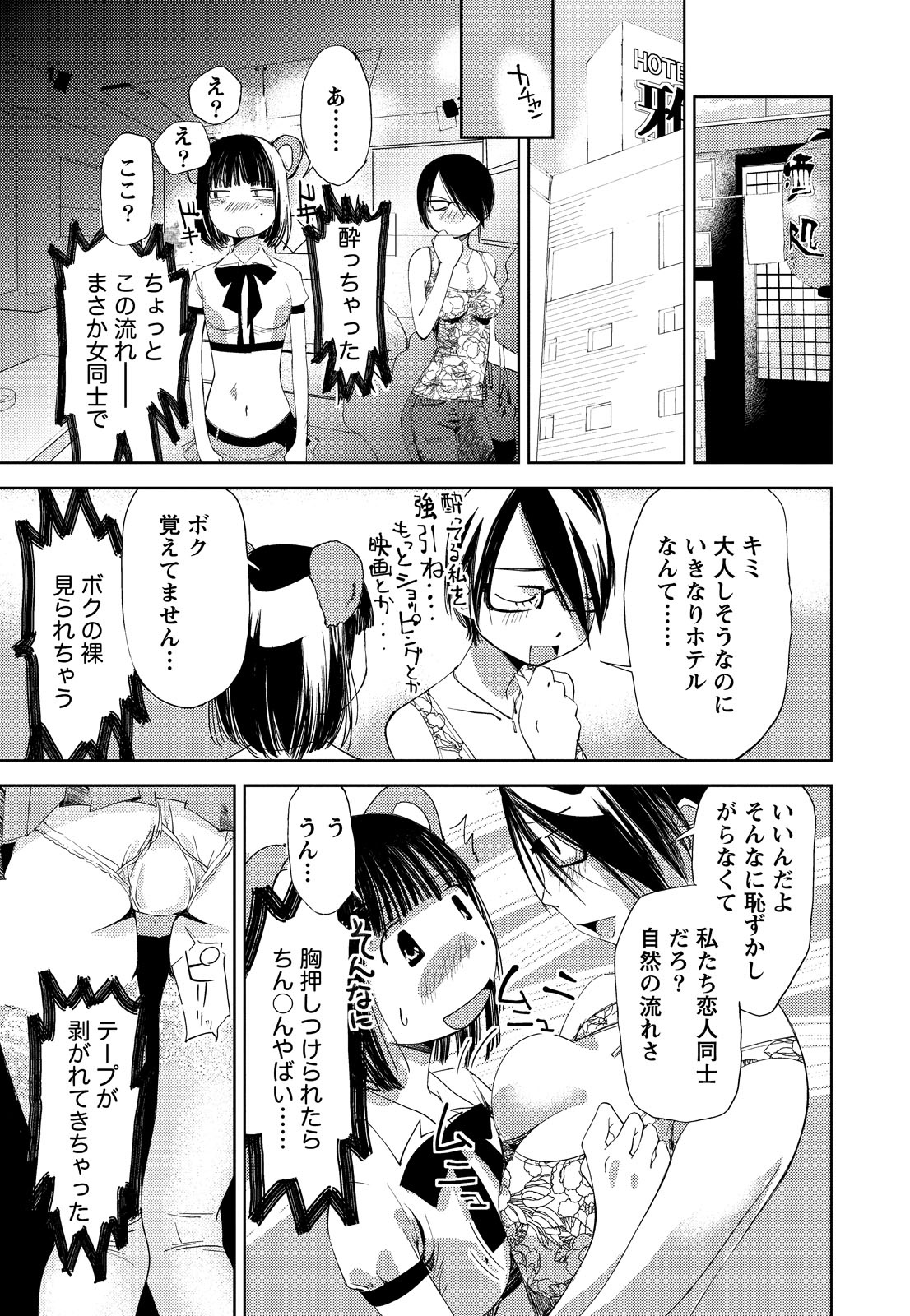 [Himuro Serika] Kimi, Hentai... da yo ne [Digital] page 48 full