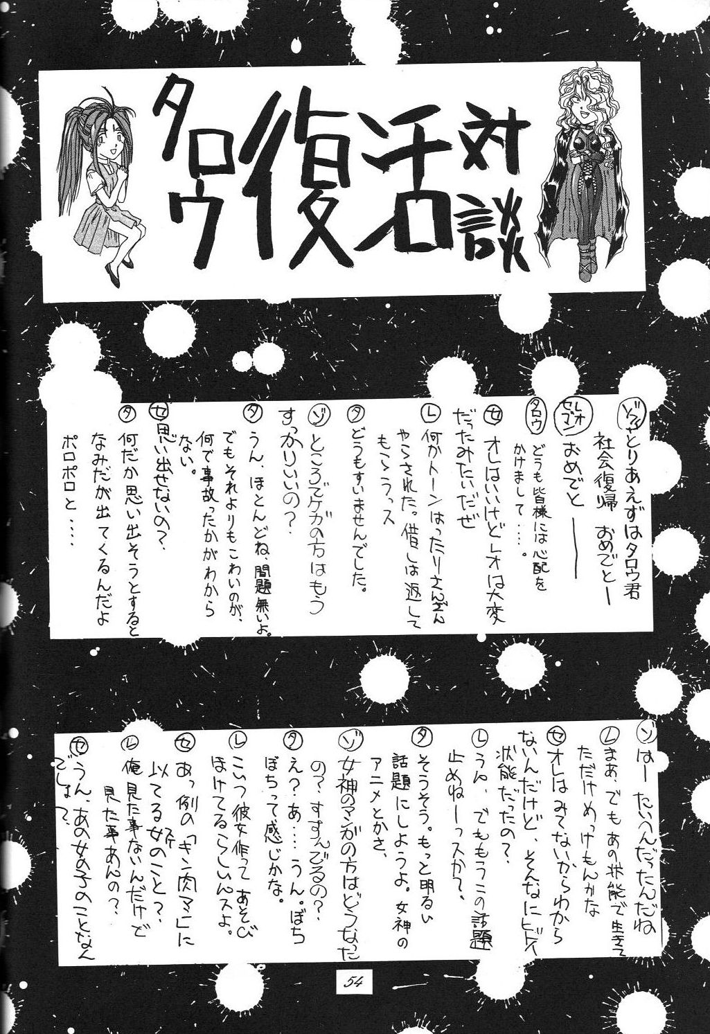 (C44) [Kaishaku (Various)] Kaishaku 6 Seppuku Keikaku (Various) page 54 full