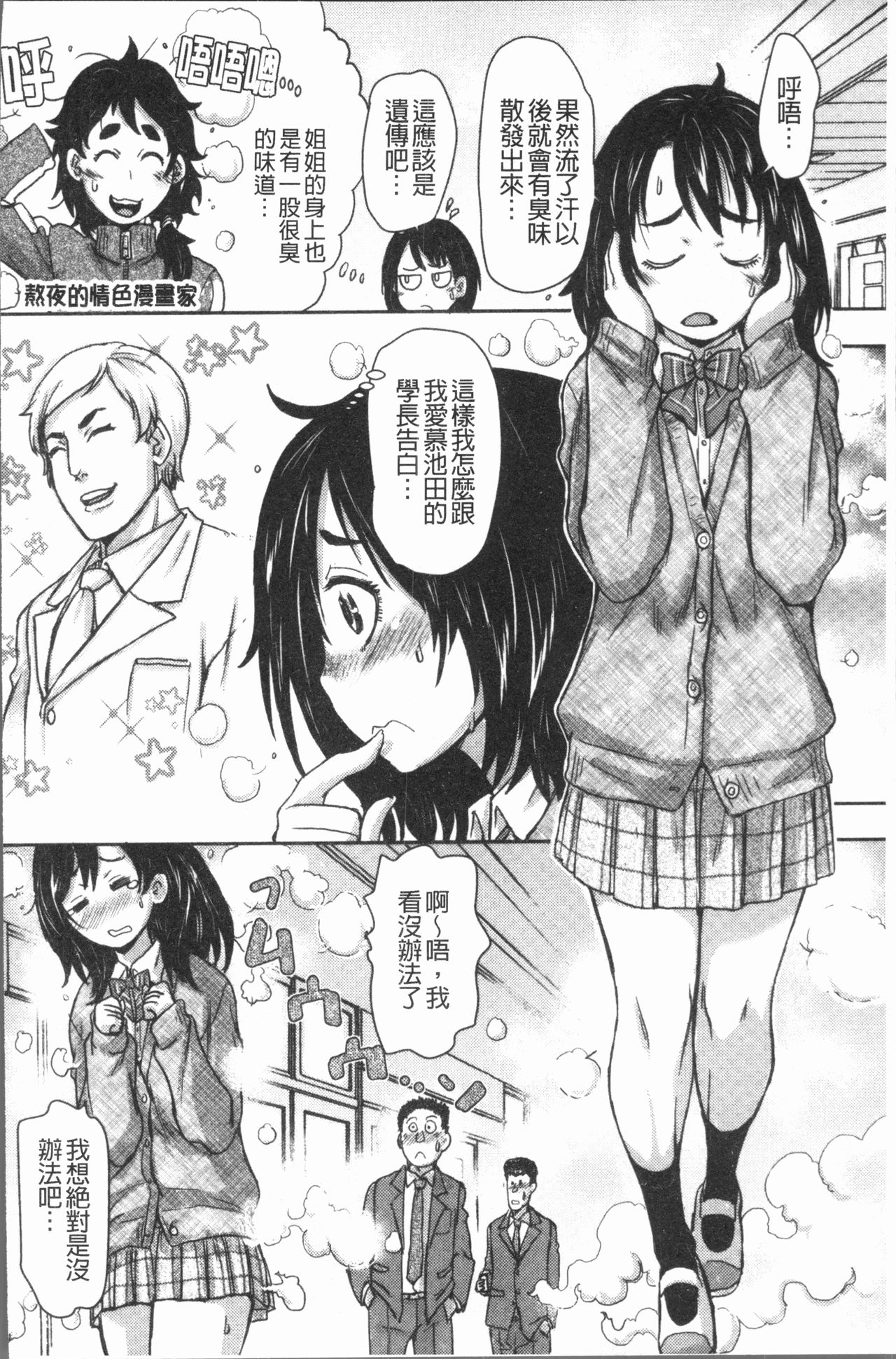 [Ishino Kanon] Konoko Pheromone Moretemasu! | 這姑娘費洛蒙♥散發四溢著! [Chinese] page 9 full