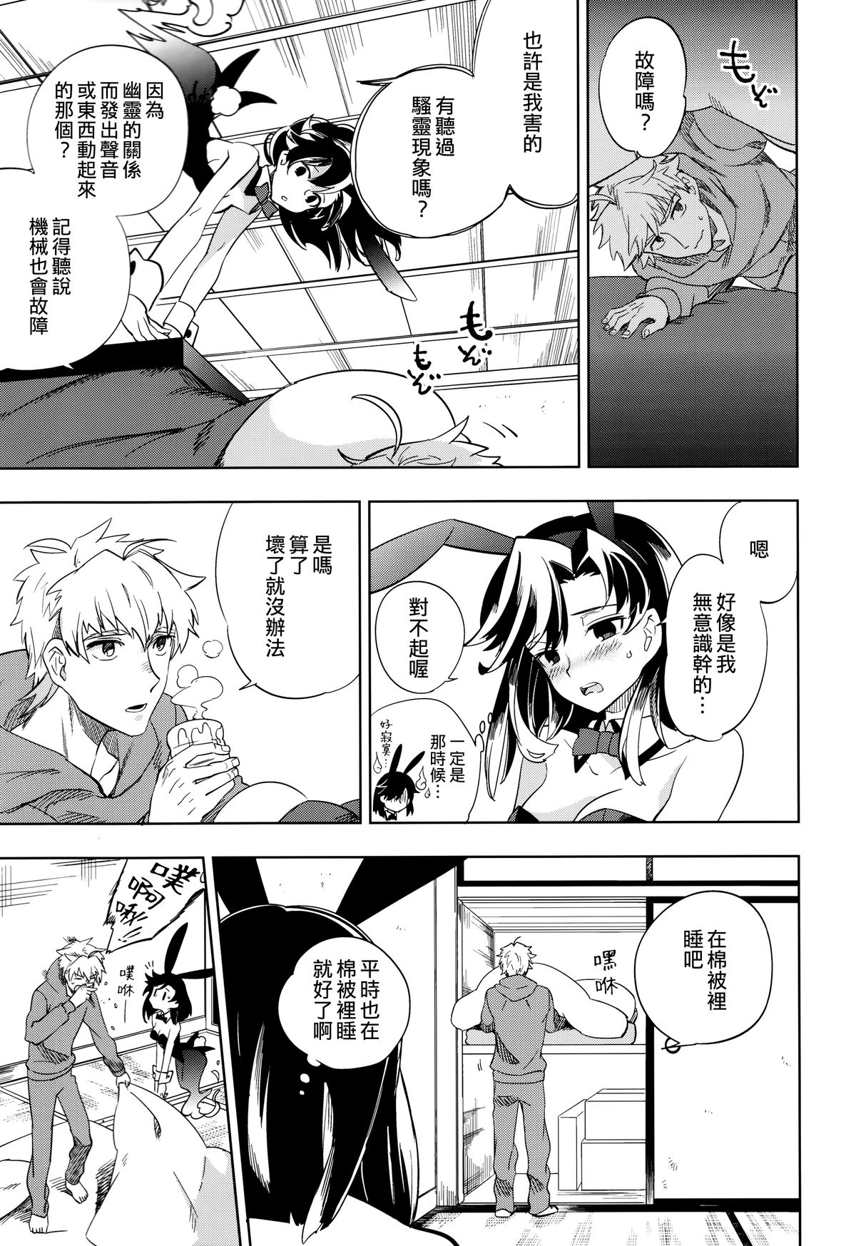 (COMITIA107) [goo-paaa (Ocha)] Yojo-han Bunny [Chinese] [Genesis漢化] page 25 full