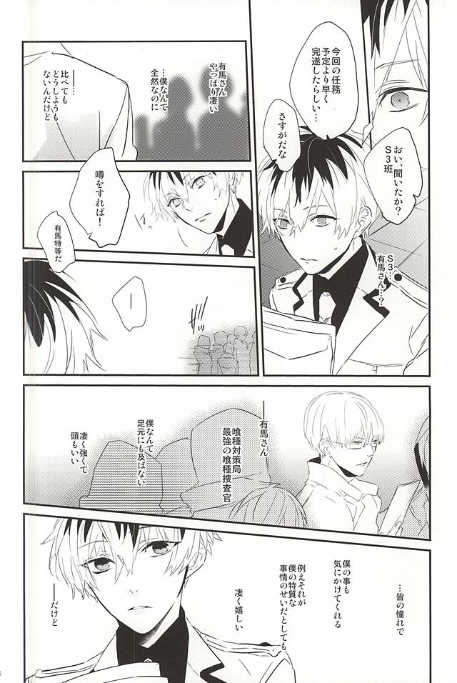 (C88) [lostlast (Yuuki)] one's place (Tokyo Ghoul) page 5 full