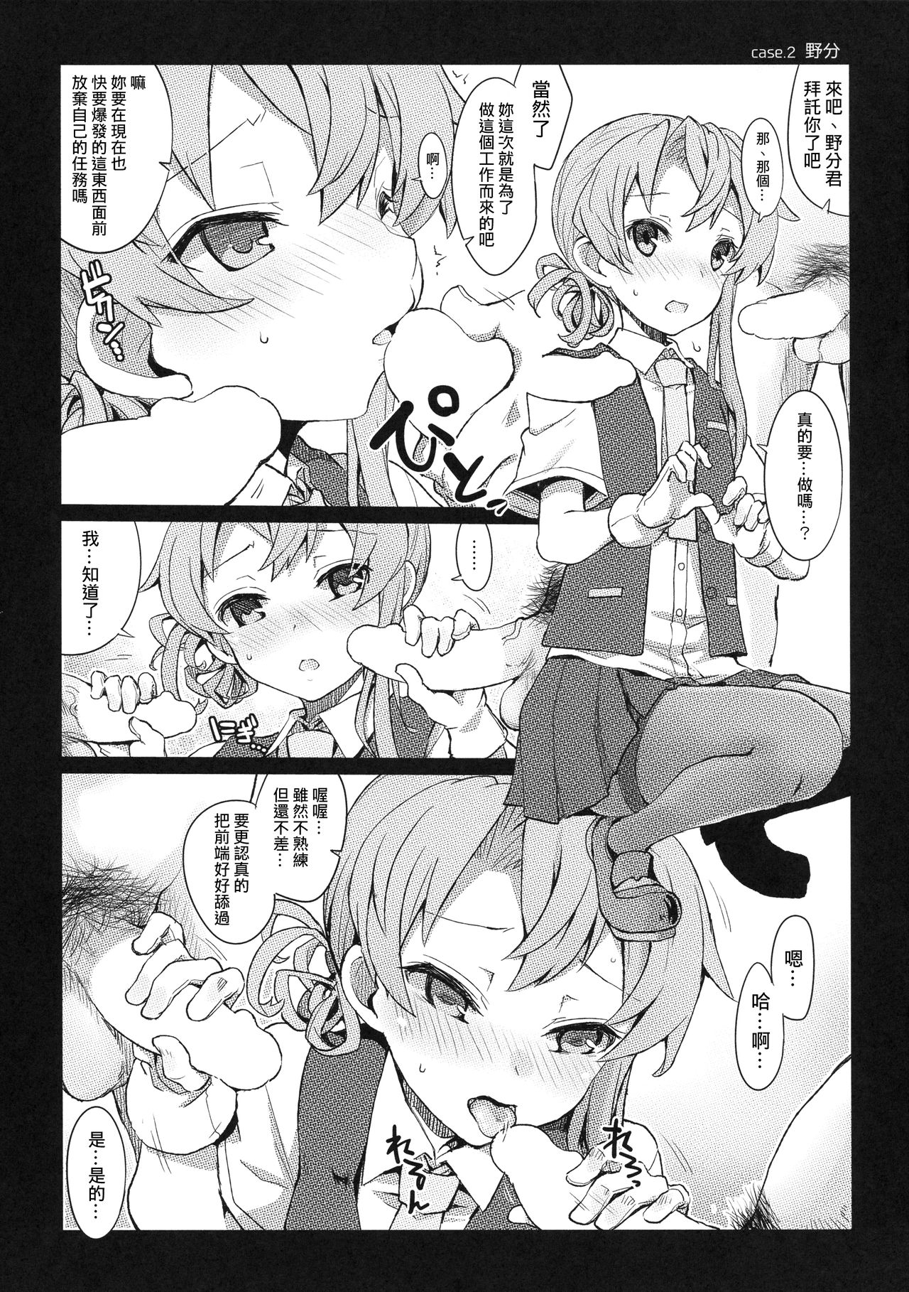 (C92) [241 Inc. (Fujii Jun)] Yonku Blowjo-bu (Kantai Collection -KanColle-) [Chinese] [吹雪翻譯] page 7 full