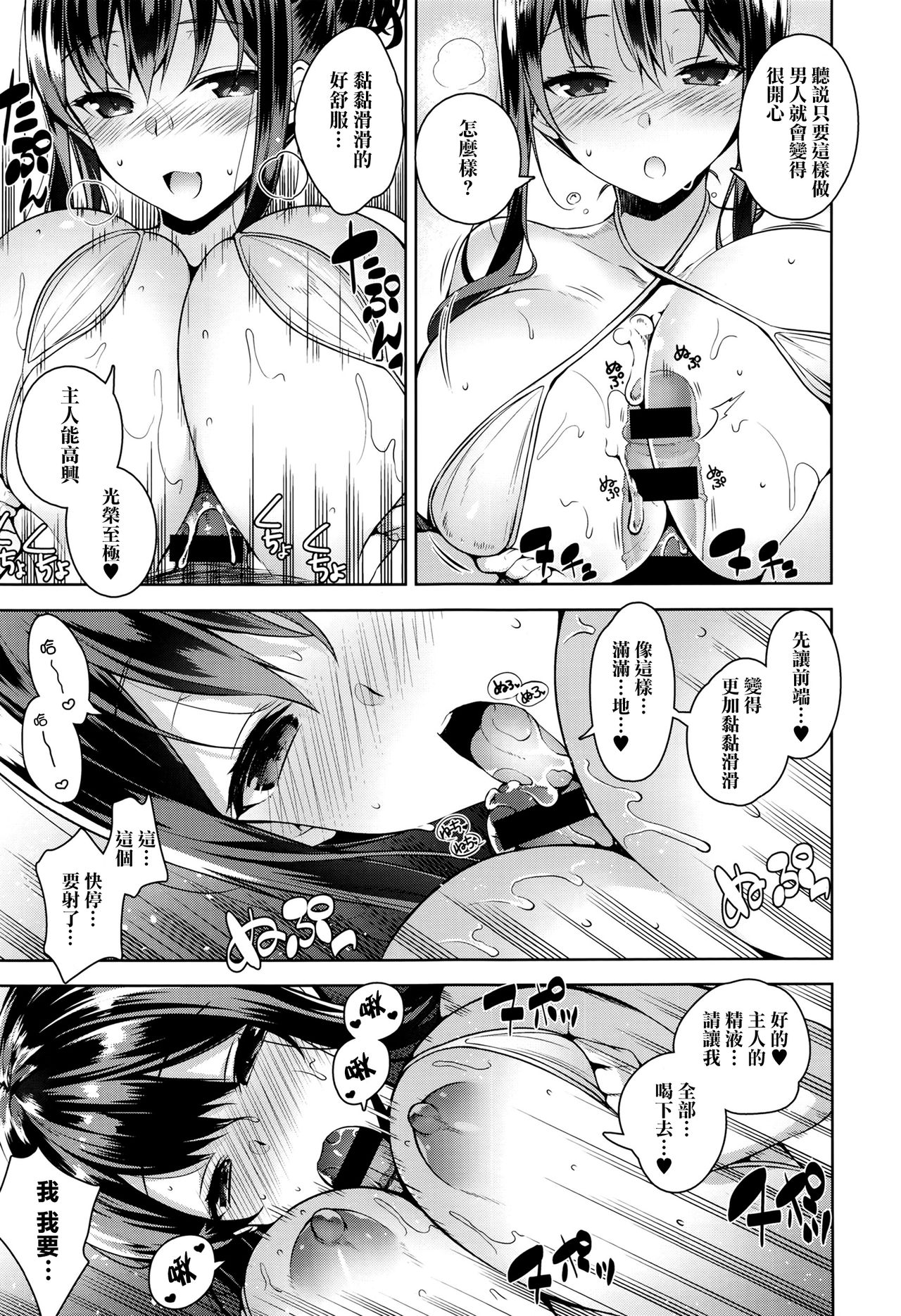 [Neet] Erie Dere - Please choose me, my master. (COMIC ExE 01) [Chinese] [无毒汉化组] page 19 full