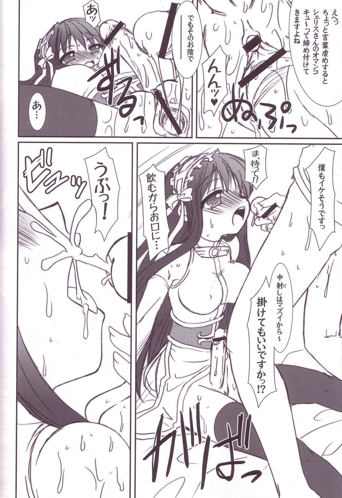 (C69) [VENOM (Alto Seneka, Rusty Soul)] Lovely Poison Ex (Ragnarok Online) page 21 full