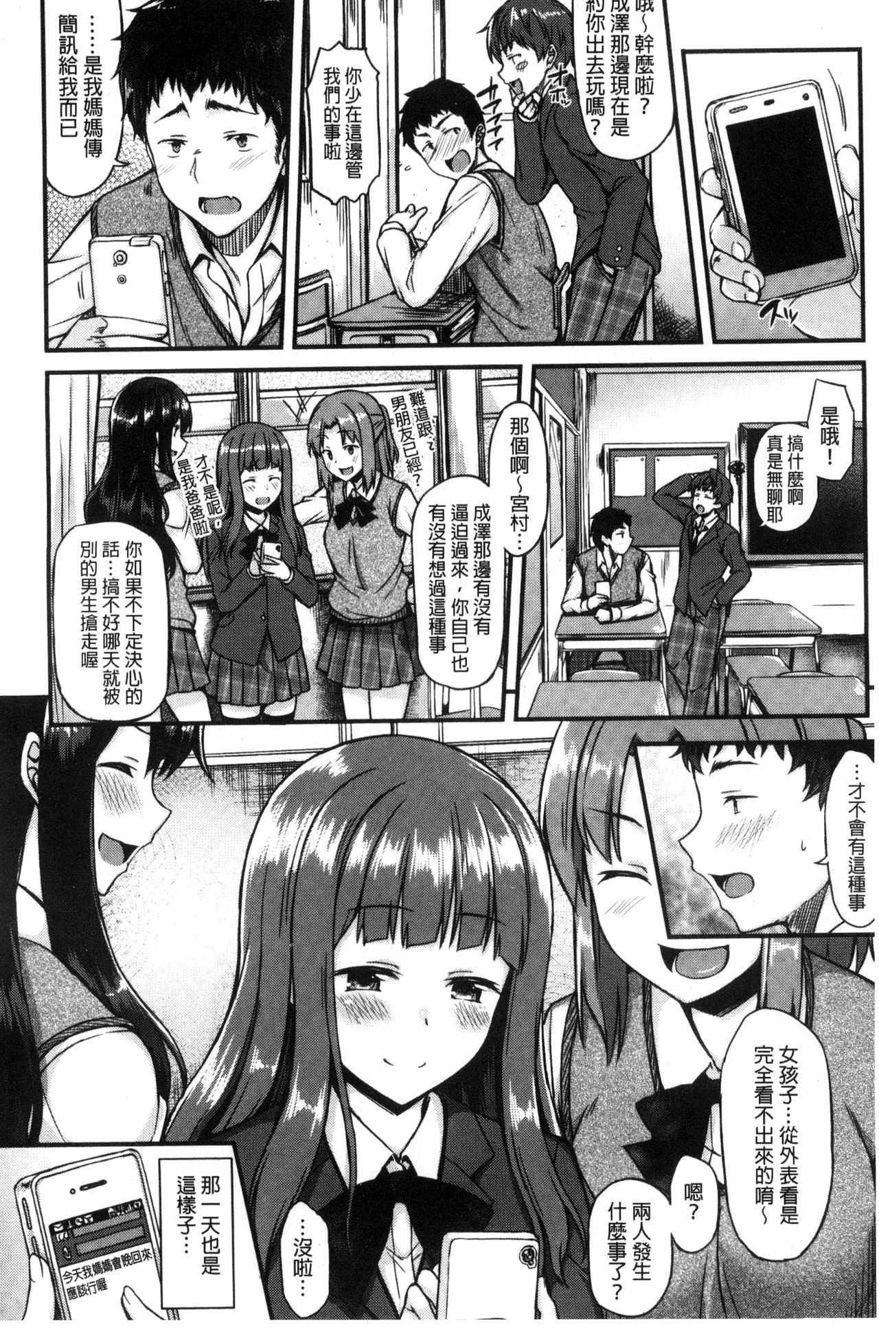 [Saemon] Ironna Kankei - Iro-Ero relationship | 各式各樣的性關係 [Chinese] page 13 full