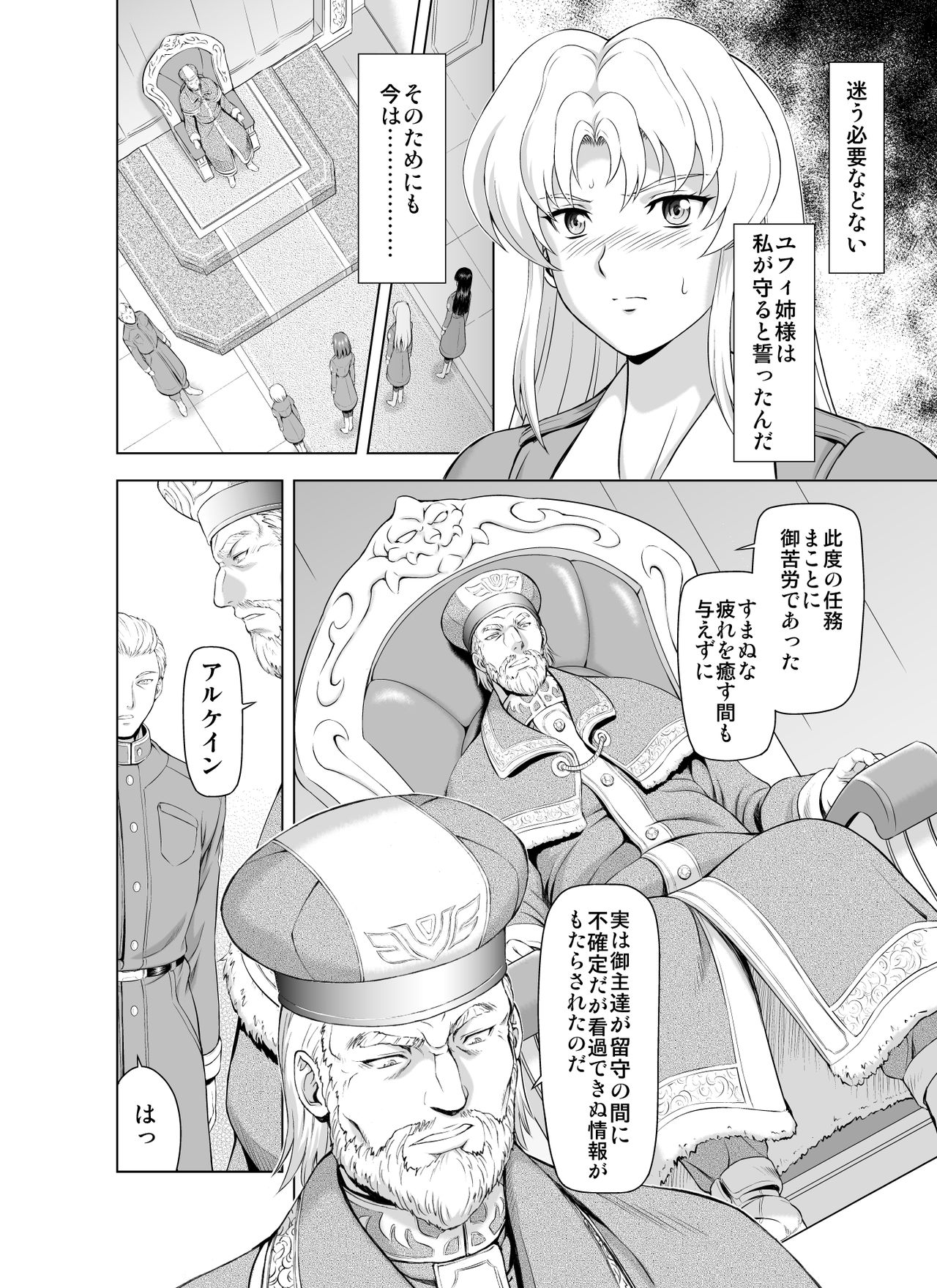 [MM Kan (Mukai Masayoshi)] Reties no Michibiki Vol. 2 page 8 full