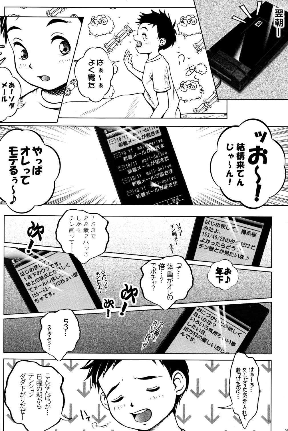 [M's Works] Real page 7 full