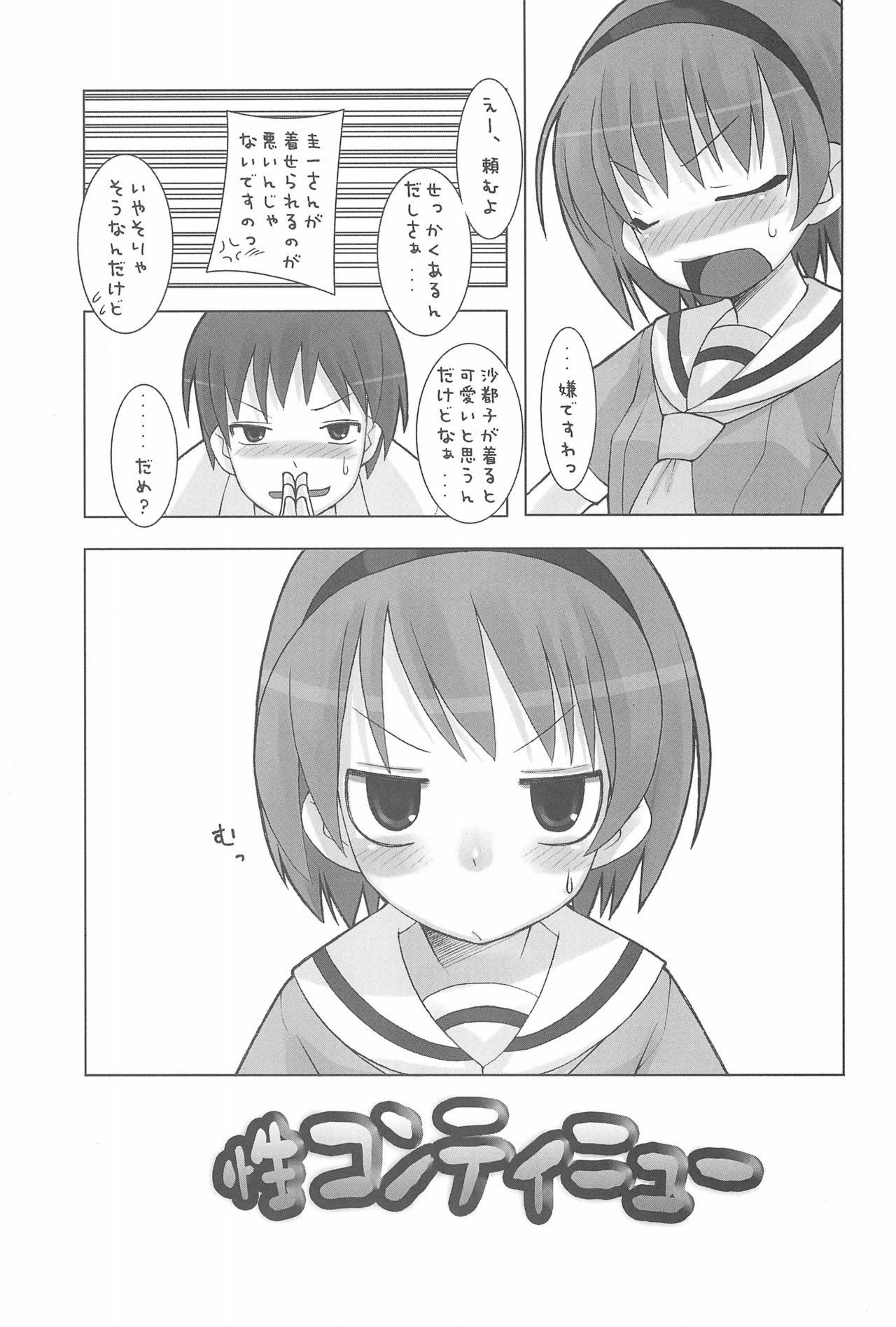 (C67) [KEY TRASH (Hikagi Tatsuhiko)] Saga Continue (Higurashi no Naku Koro ni) page 3 full