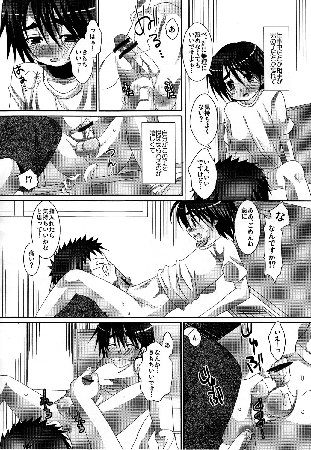 (Shotaket 12) [Kuchi Dake Banchou (Tanakana)] Konbini page 7 full