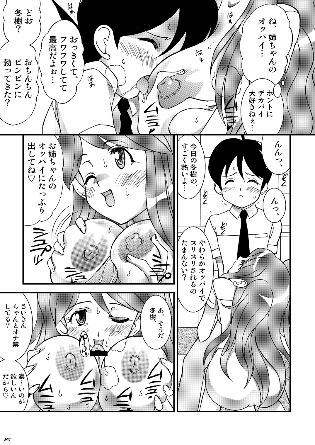 (C72) [LUCK&PLUCK!Co. (Amanomiya Haruka)] Love injection (Keroro Gunsou) page 14 full