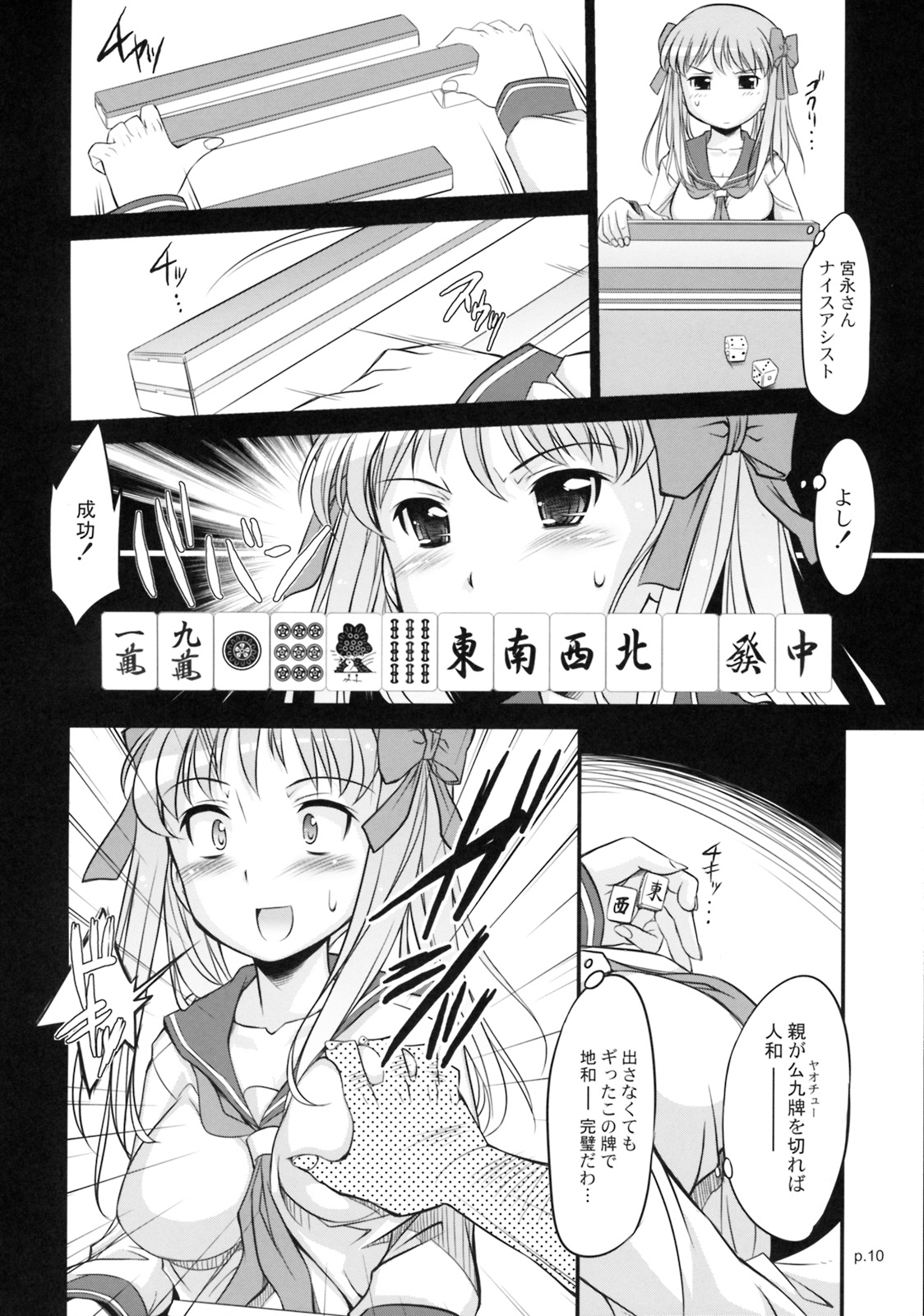 (C76) [gyara☆cter] Asada Tetsuyada!! Mahjang Taikai -Saki- (-Saki-) page 9 full