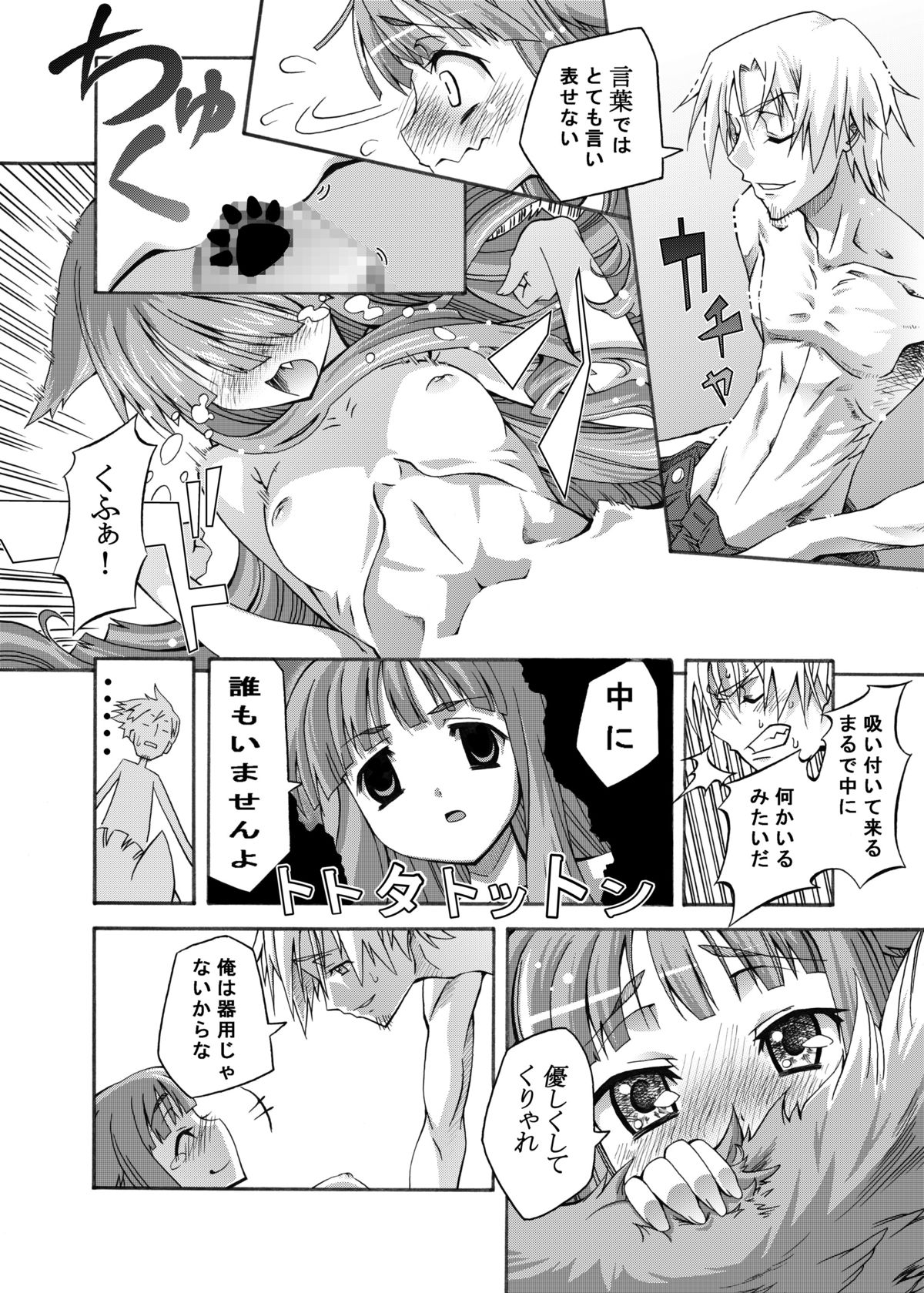 (C74) [Otsukimi Manbou (Tsukino Kitsune, Yokaze)] Ookami to Towa ni (Spice and Wolf) [Digital] page 21 full