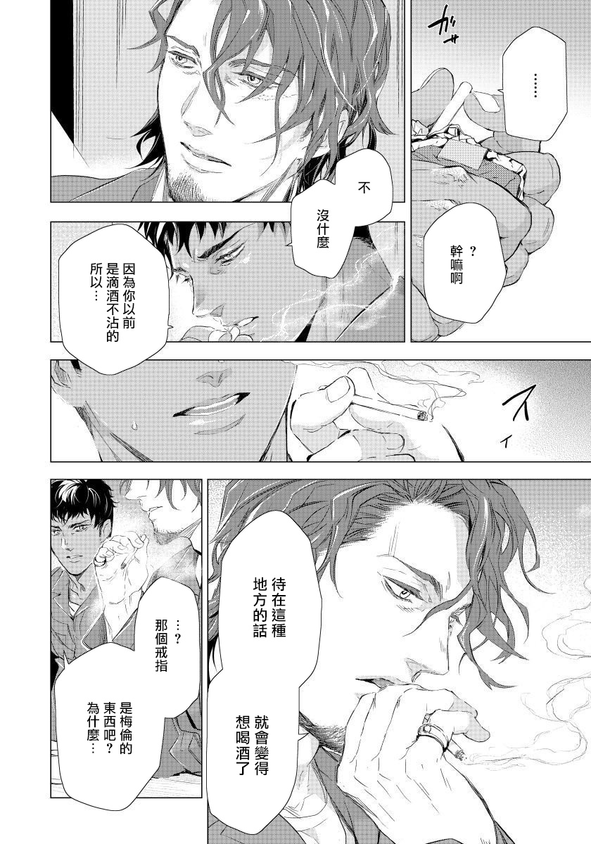 [Tobidase Kevin] Hazard Line Fuck｜交于危险之线 01-05 [Chinese] [拾荒者汉化组] page 94 full