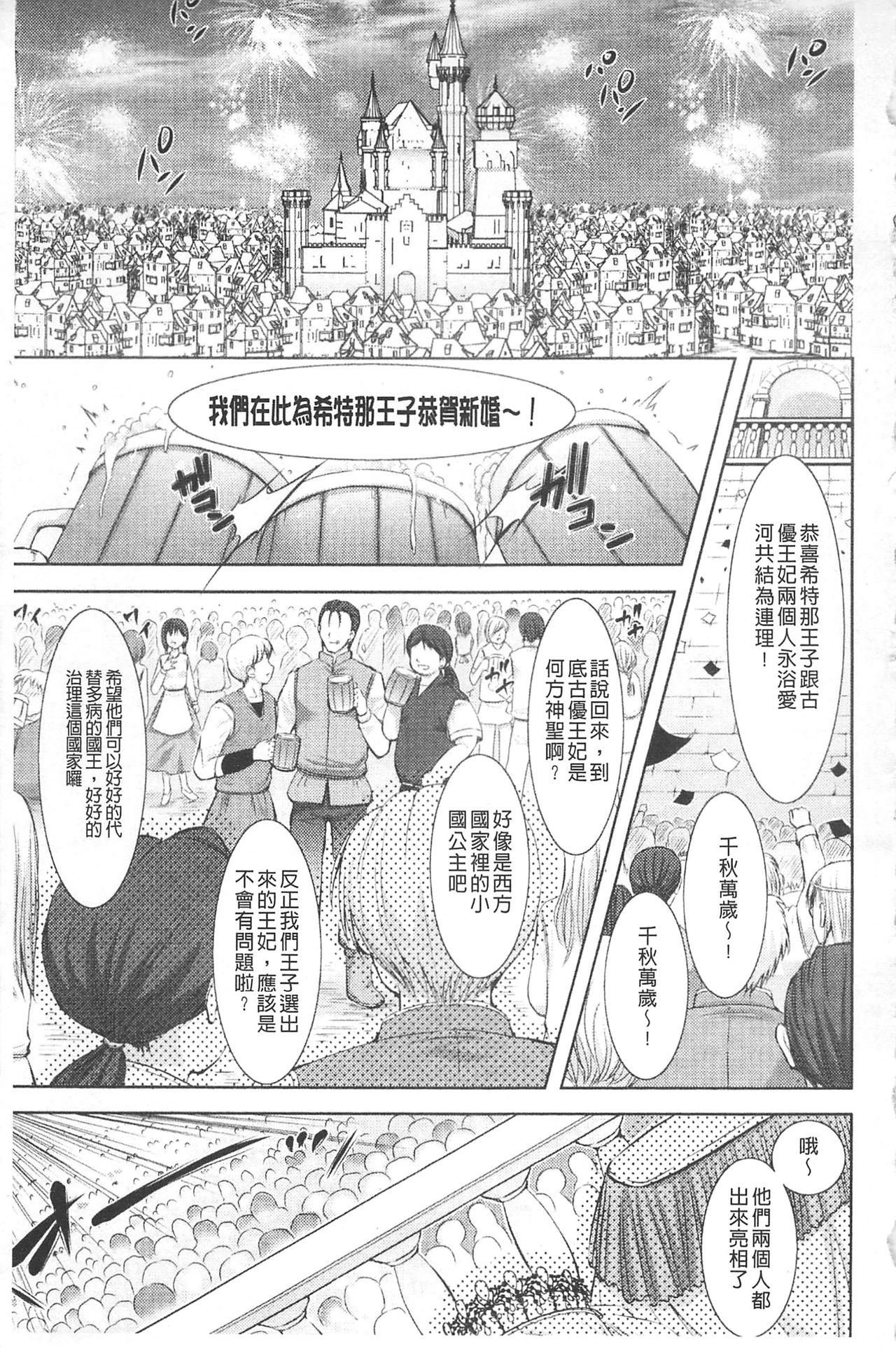 [Takane Nohana] Houkai e no Rondo | 崩壞的輪舞曲 [Chinese] page 16 full