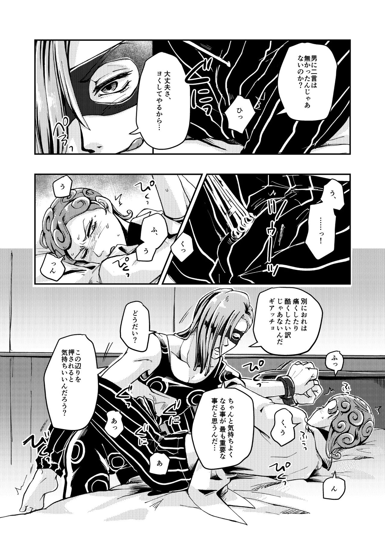 [Jutei Onatsukan (Nazun)] OVERCUMING SOUNDING (JoJo’s Bizarre Adventure) [Digital] page 12 full